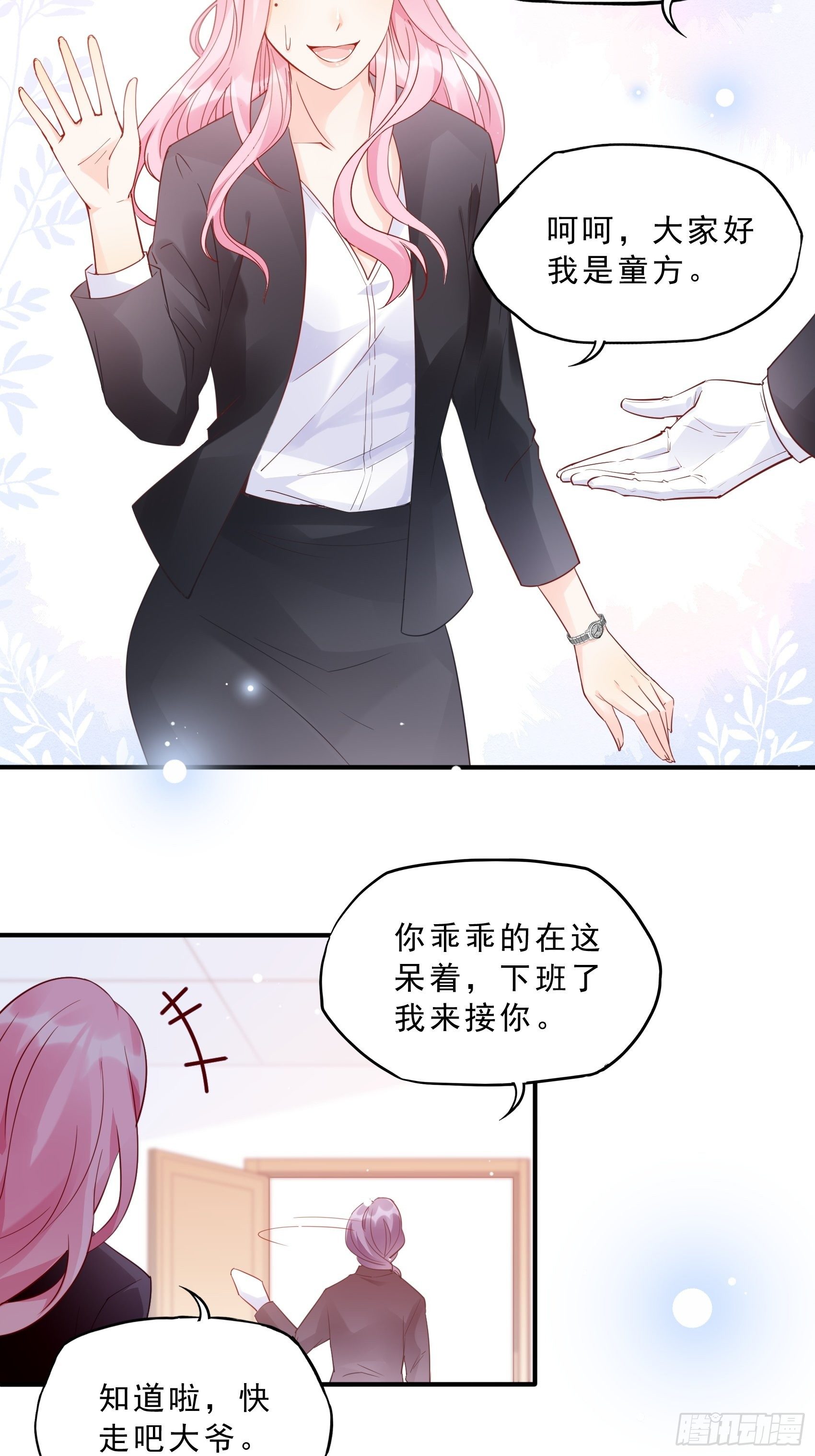 《渣女求生日记》62职场小白菜 第14页