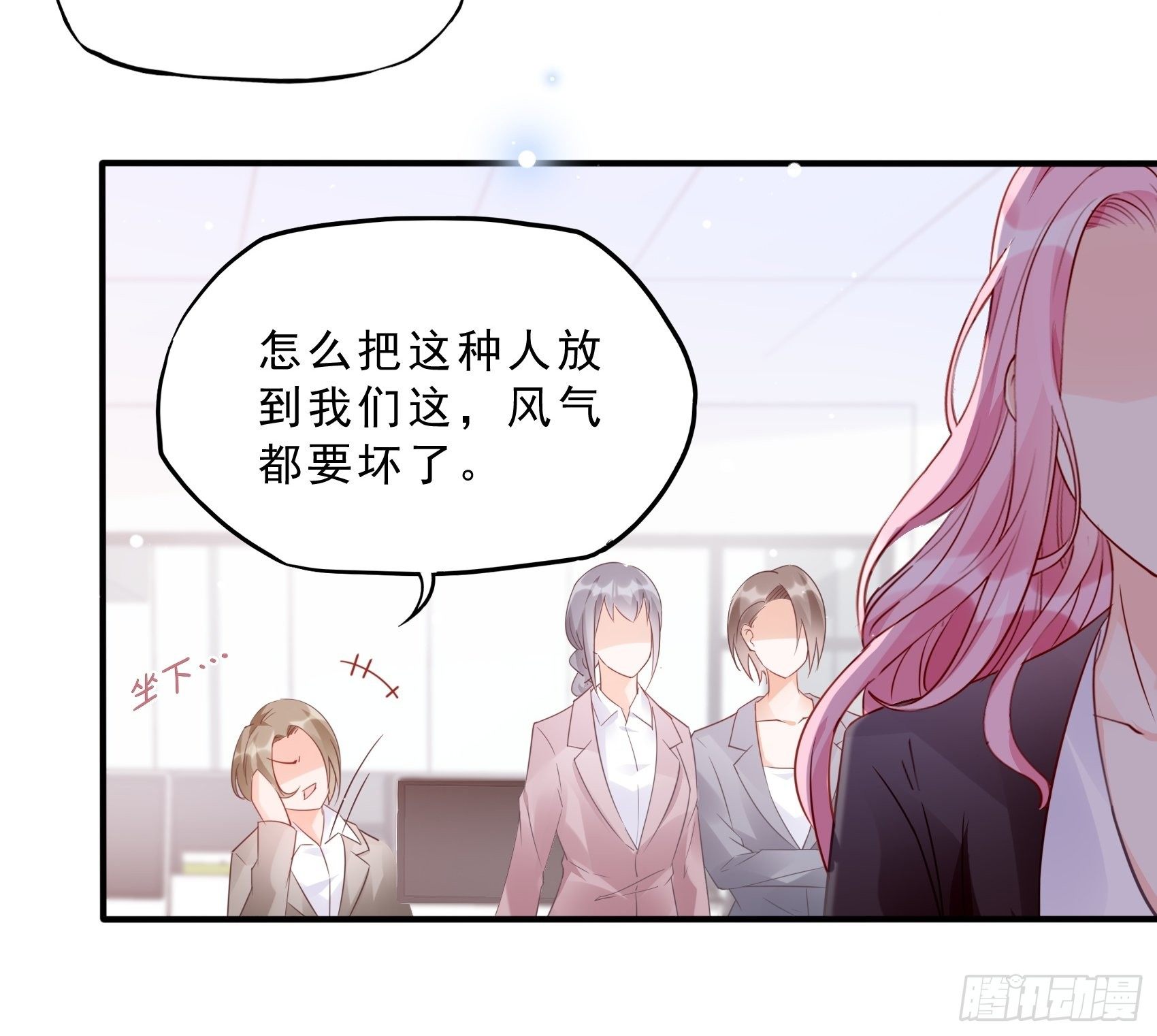 《渣女求生日记》62职场小白菜 第15页