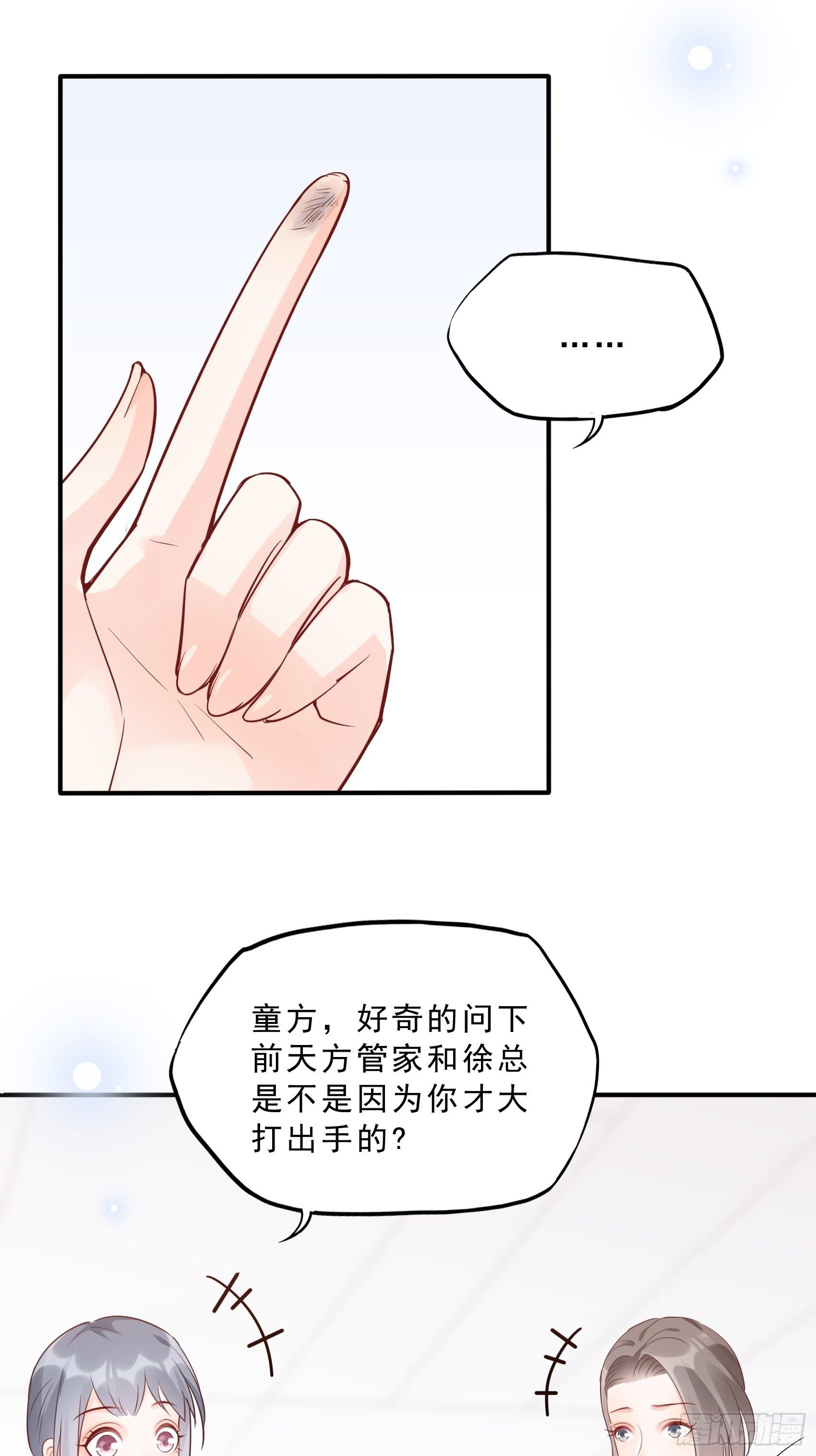 《渣女求生日记》62职场小白菜 第17页