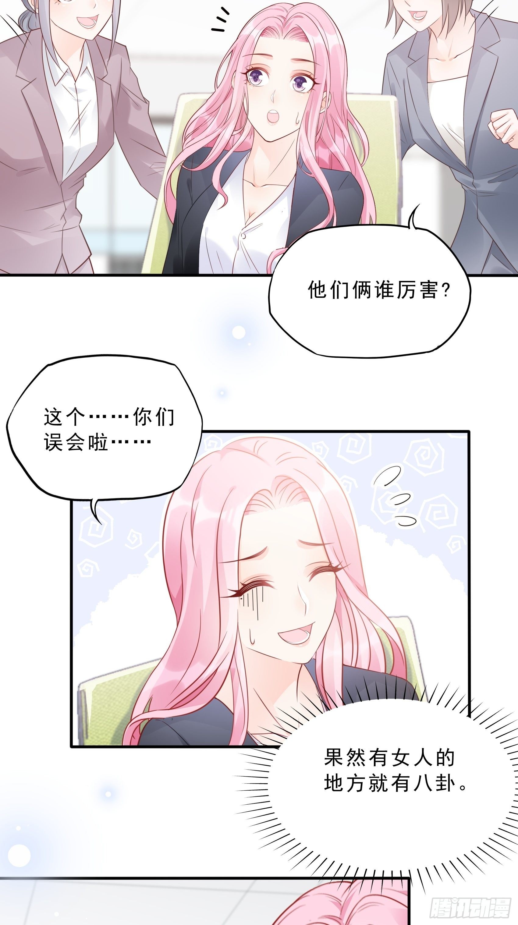 《渣女求生日记》62职场小白菜 第18页