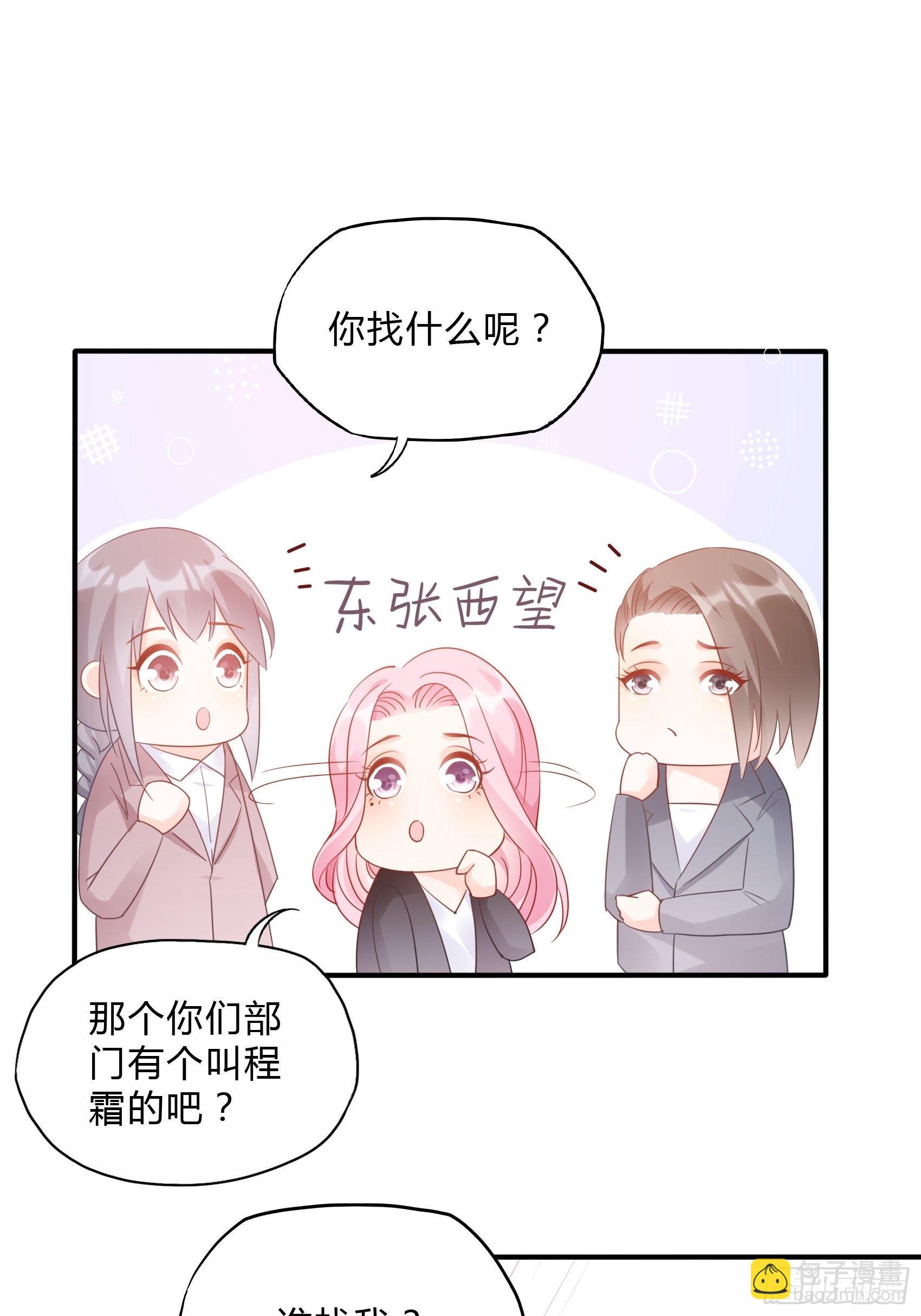 《渣女求生日记》62职场小白菜 第20页