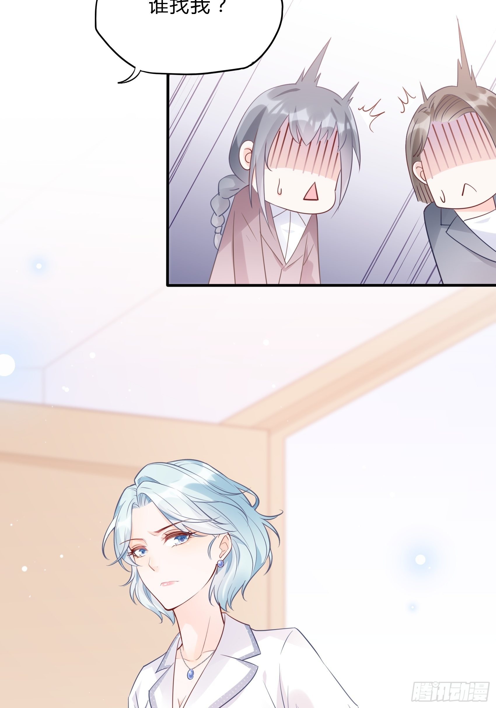 《渣女求生日记》62职场小白菜 第21页
