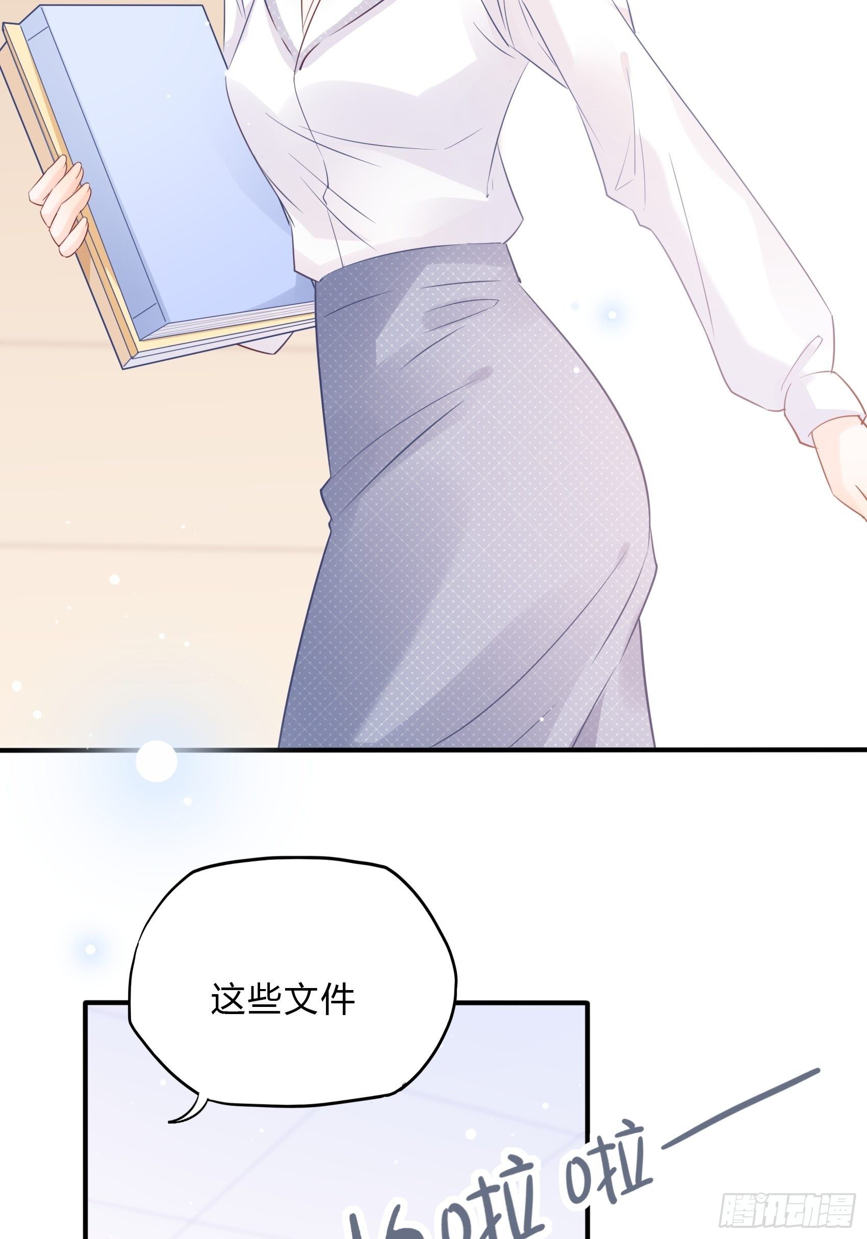 《渣女求生日记》62职场小白菜 第22页