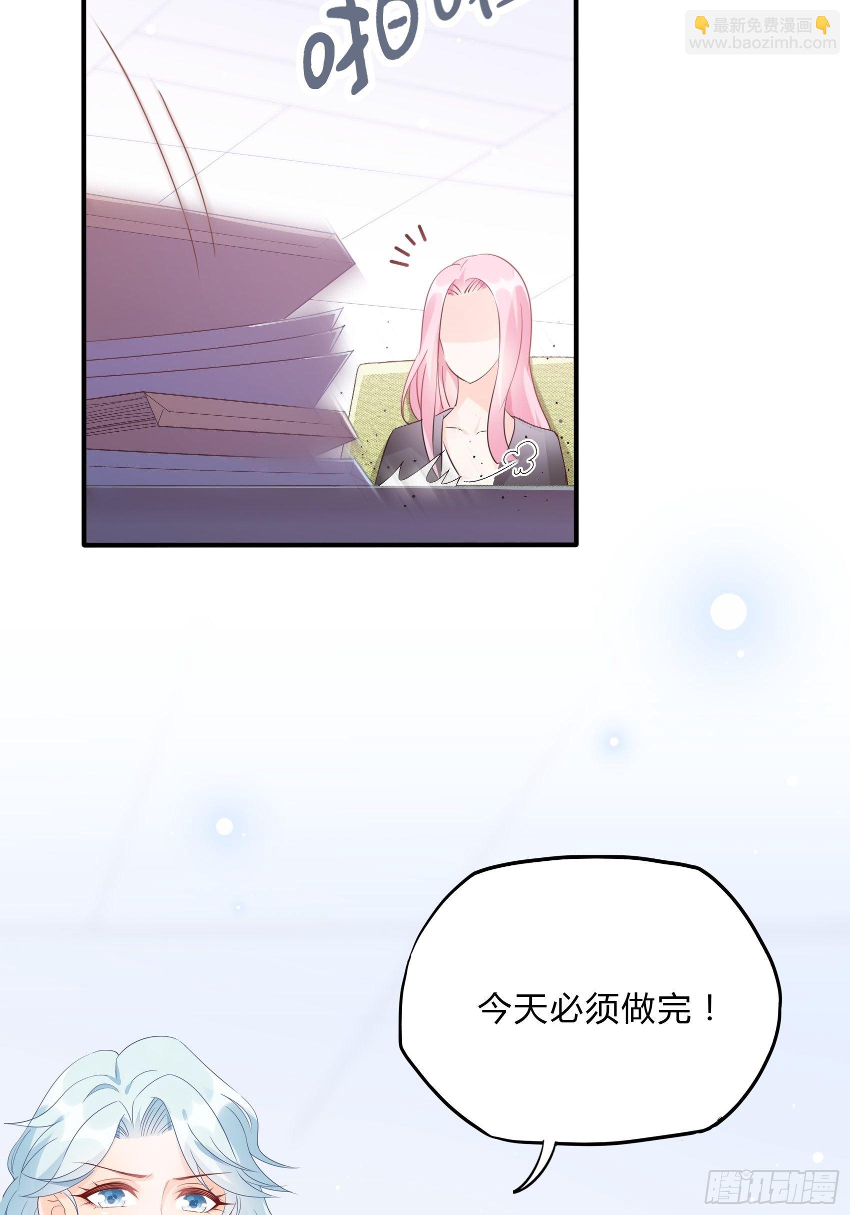 《渣女求生日记》62职场小白菜 第23页