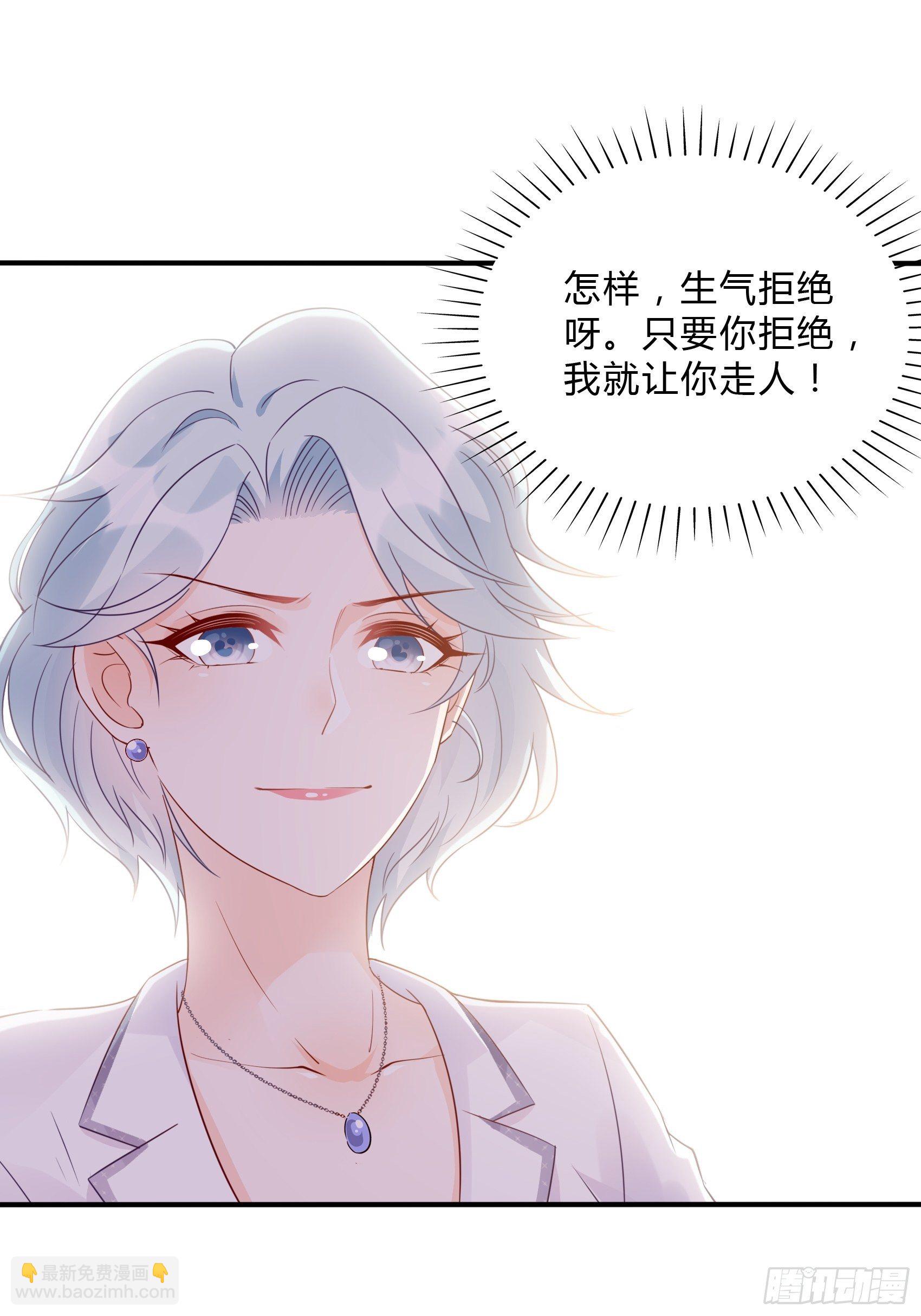 《渣女求生日记》62职场小白菜 第25页