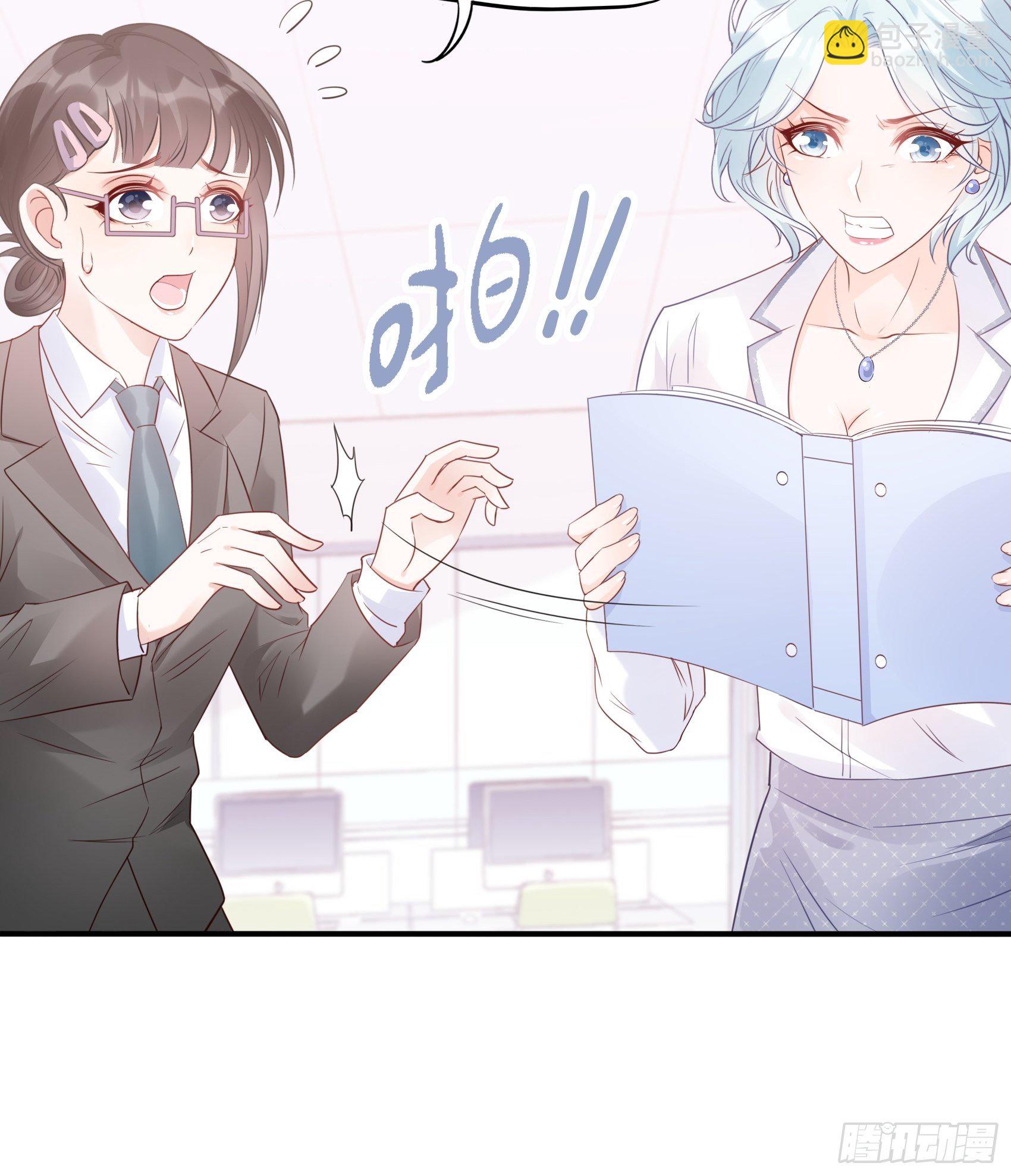 《渣女求生日记》62职场小白菜 第29页