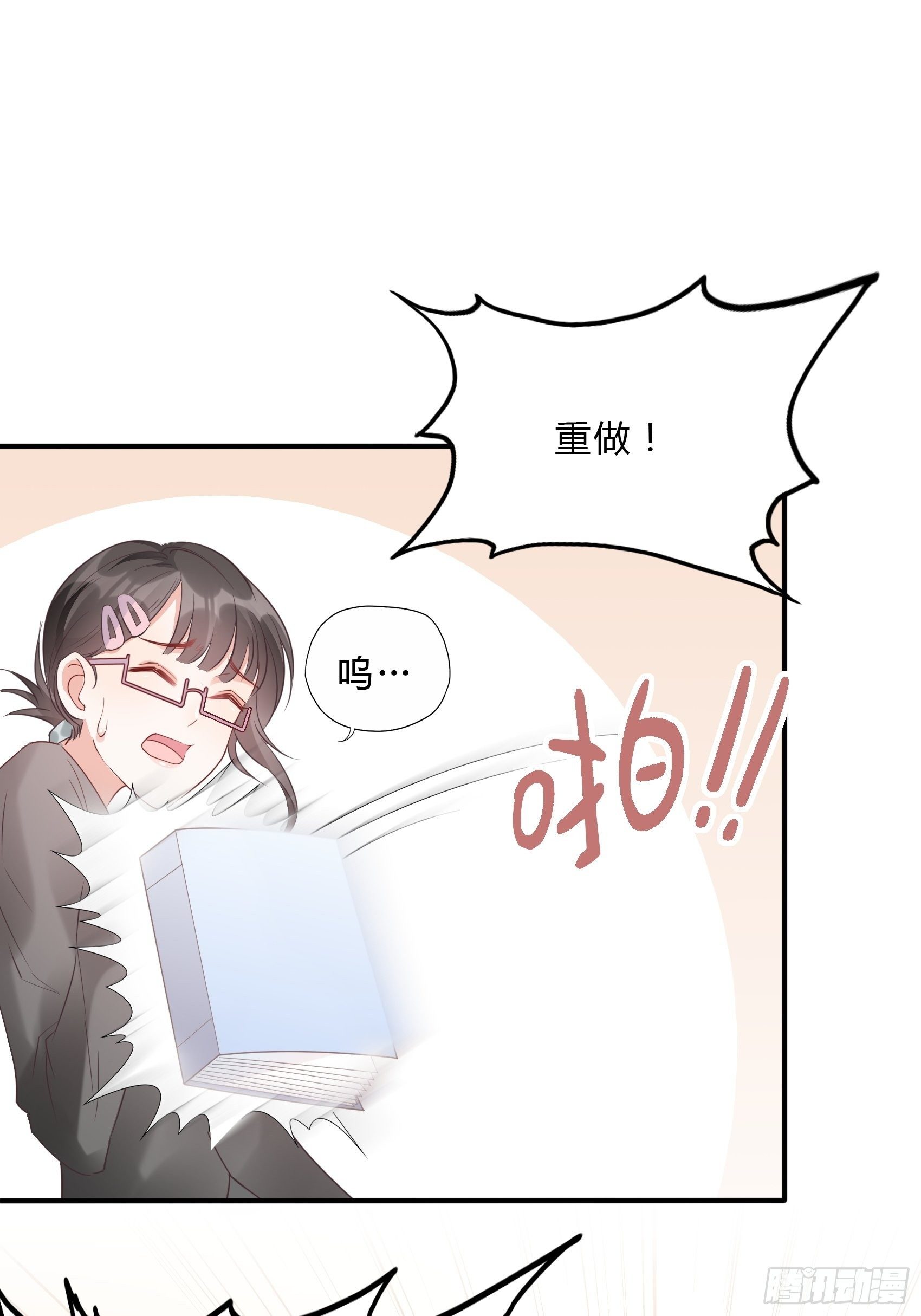 《渣女求生日记》62职场小白菜 第30页