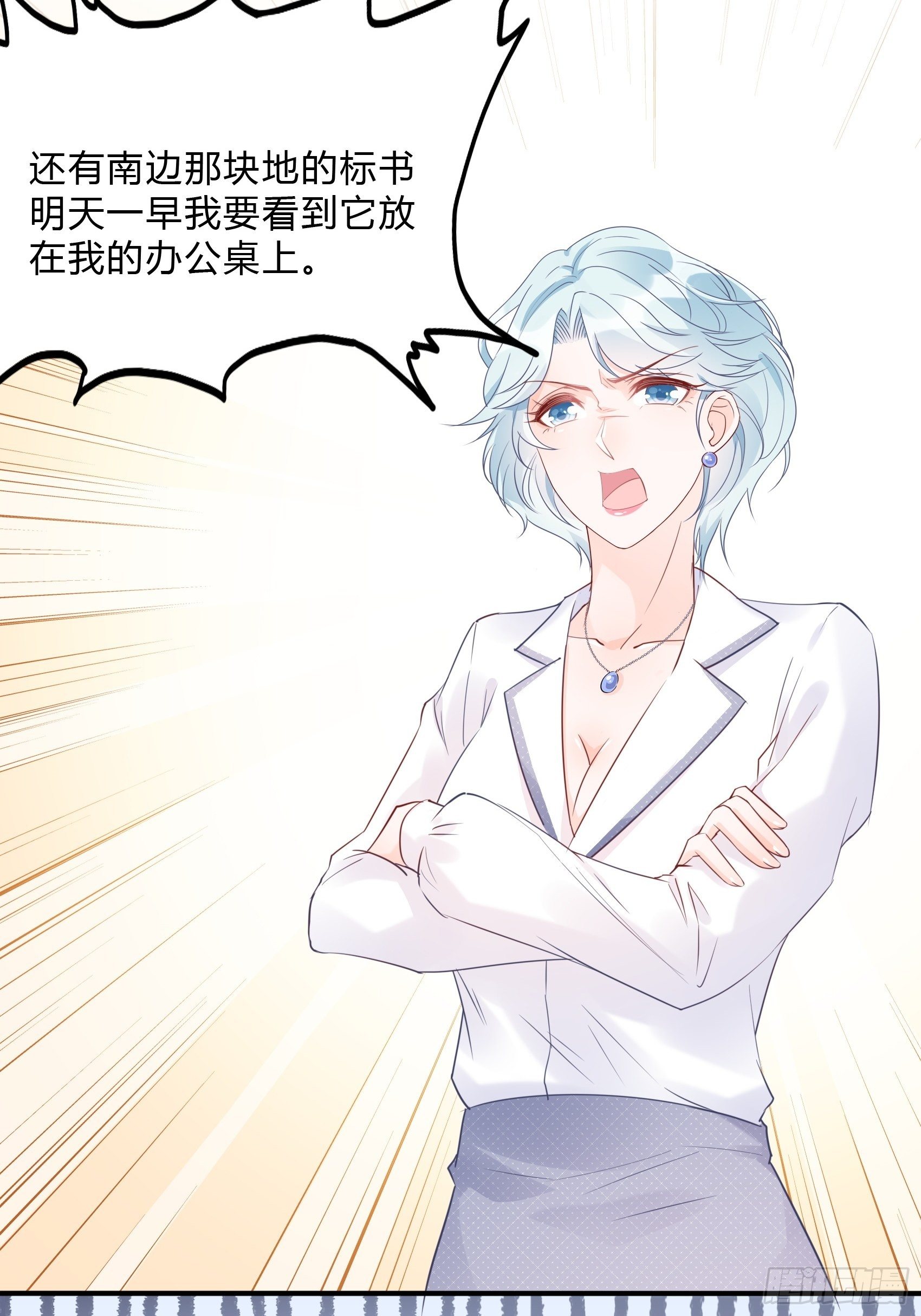 《渣女求生日记》62职场小白菜 第31页