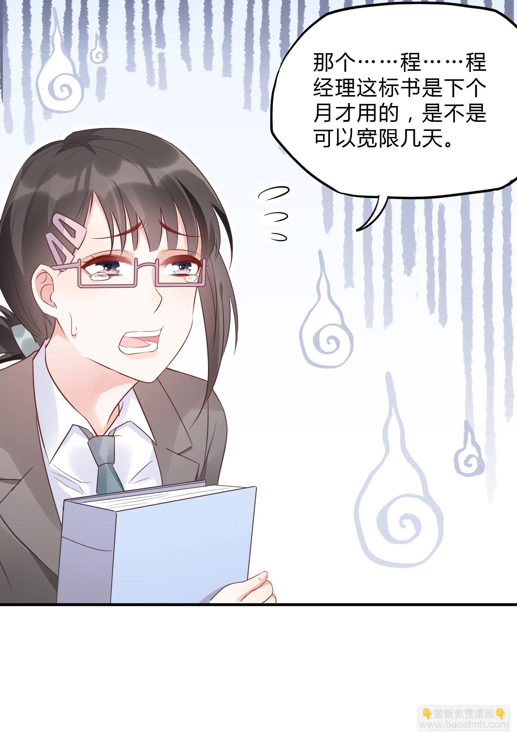 《渣女求生日记》62职场小白菜 第32页