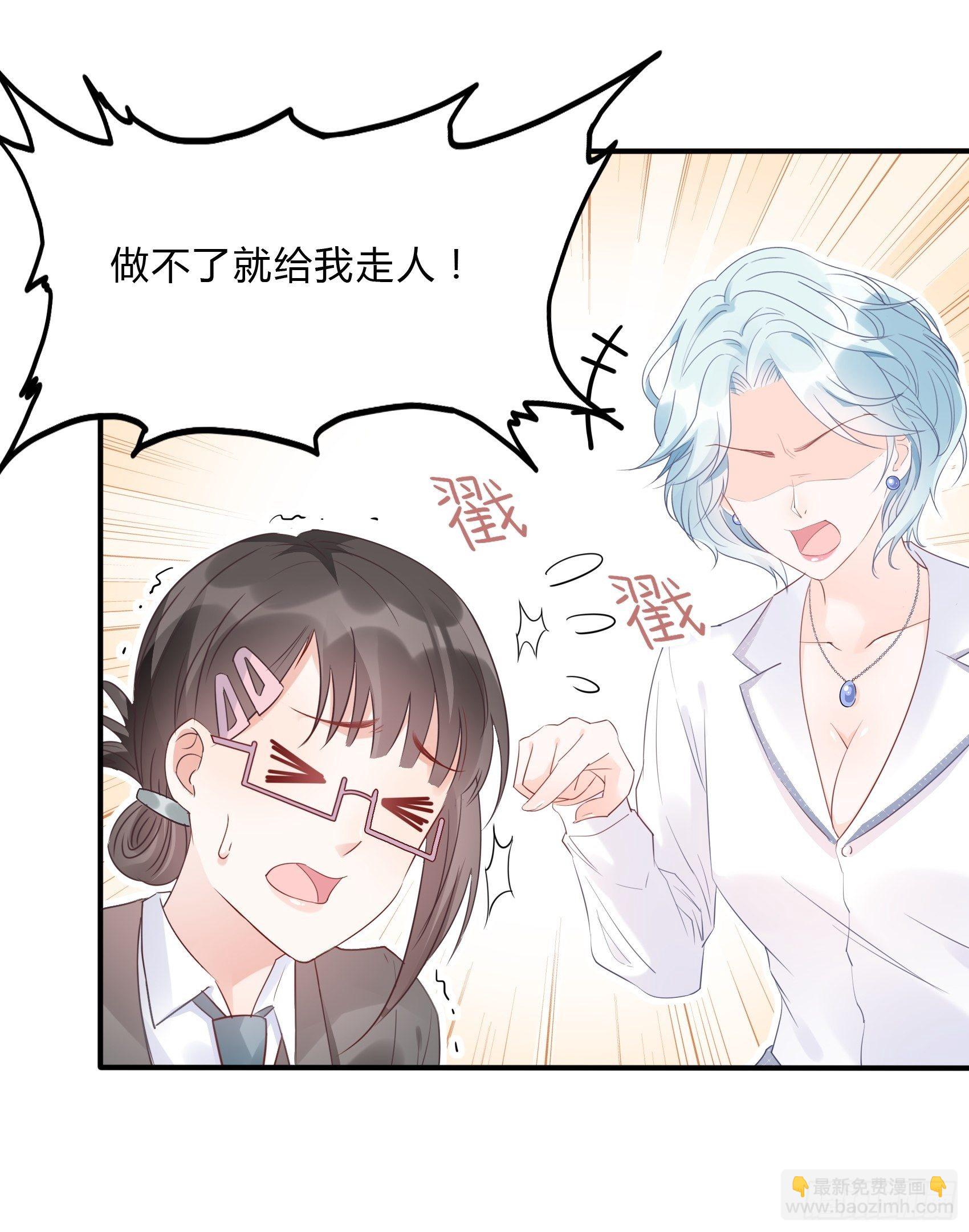 《渣女求生日记》62职场小白菜 第33页