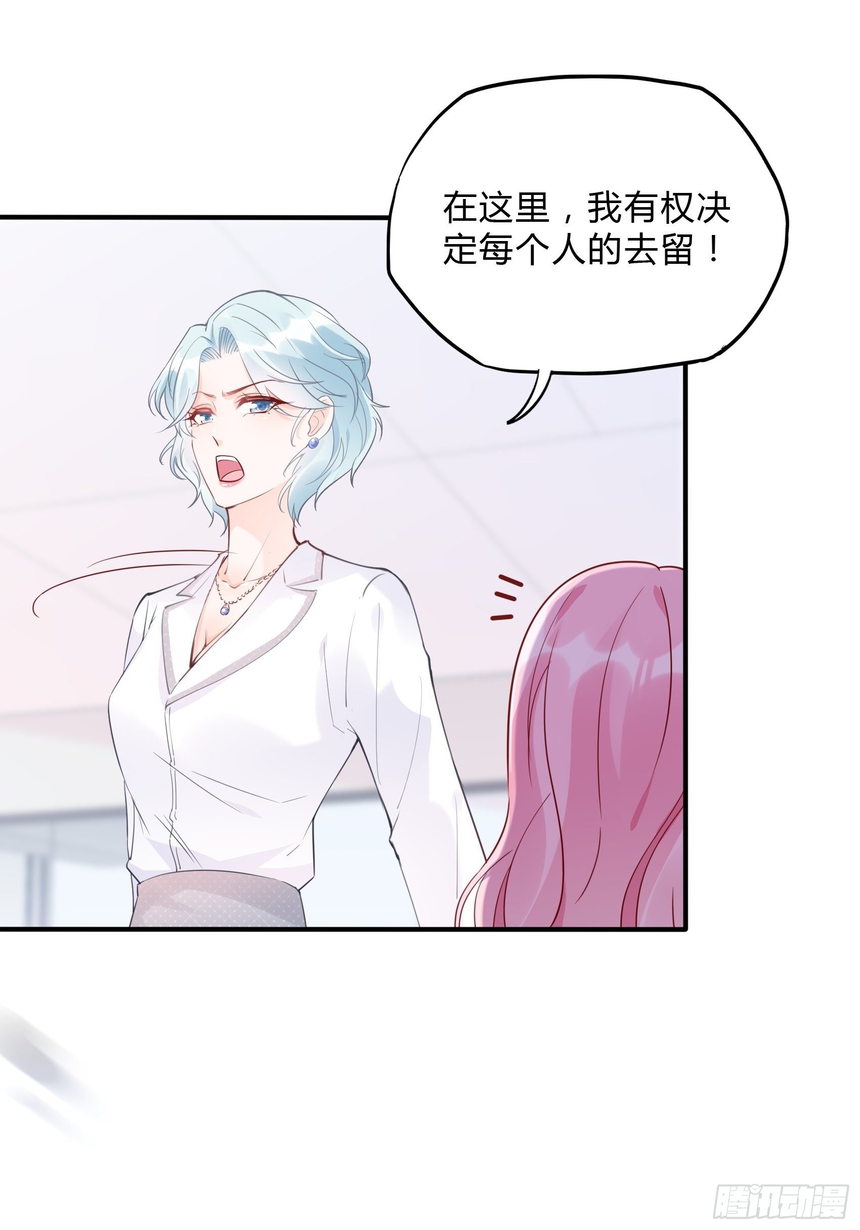 《渣女求生日记》62职场小白菜 第34页
