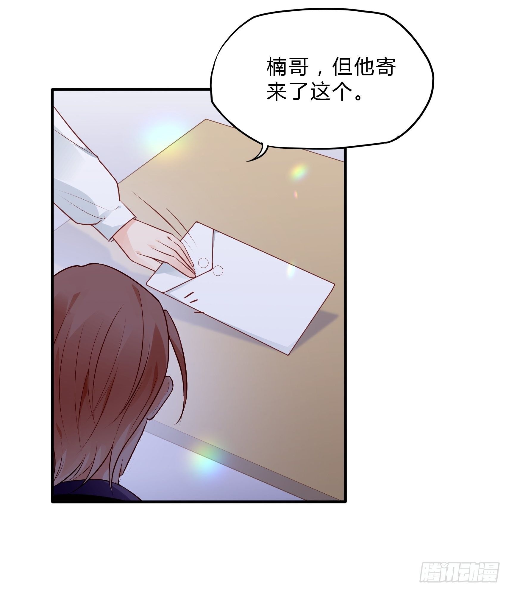 《渣女求生日记》62职场小白菜 第6页