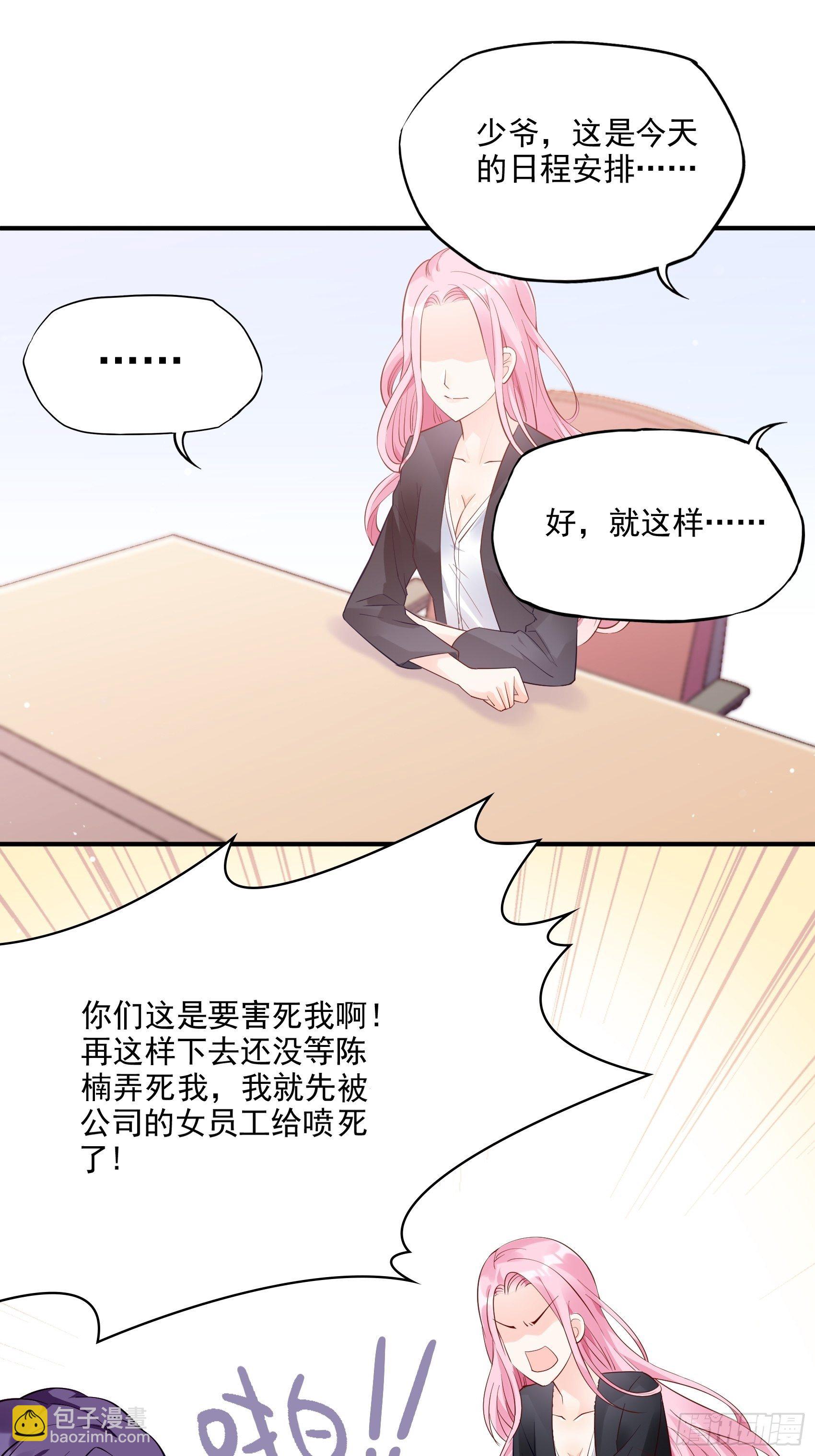 《渣女求生日记》68同学们，认真听课 第10页