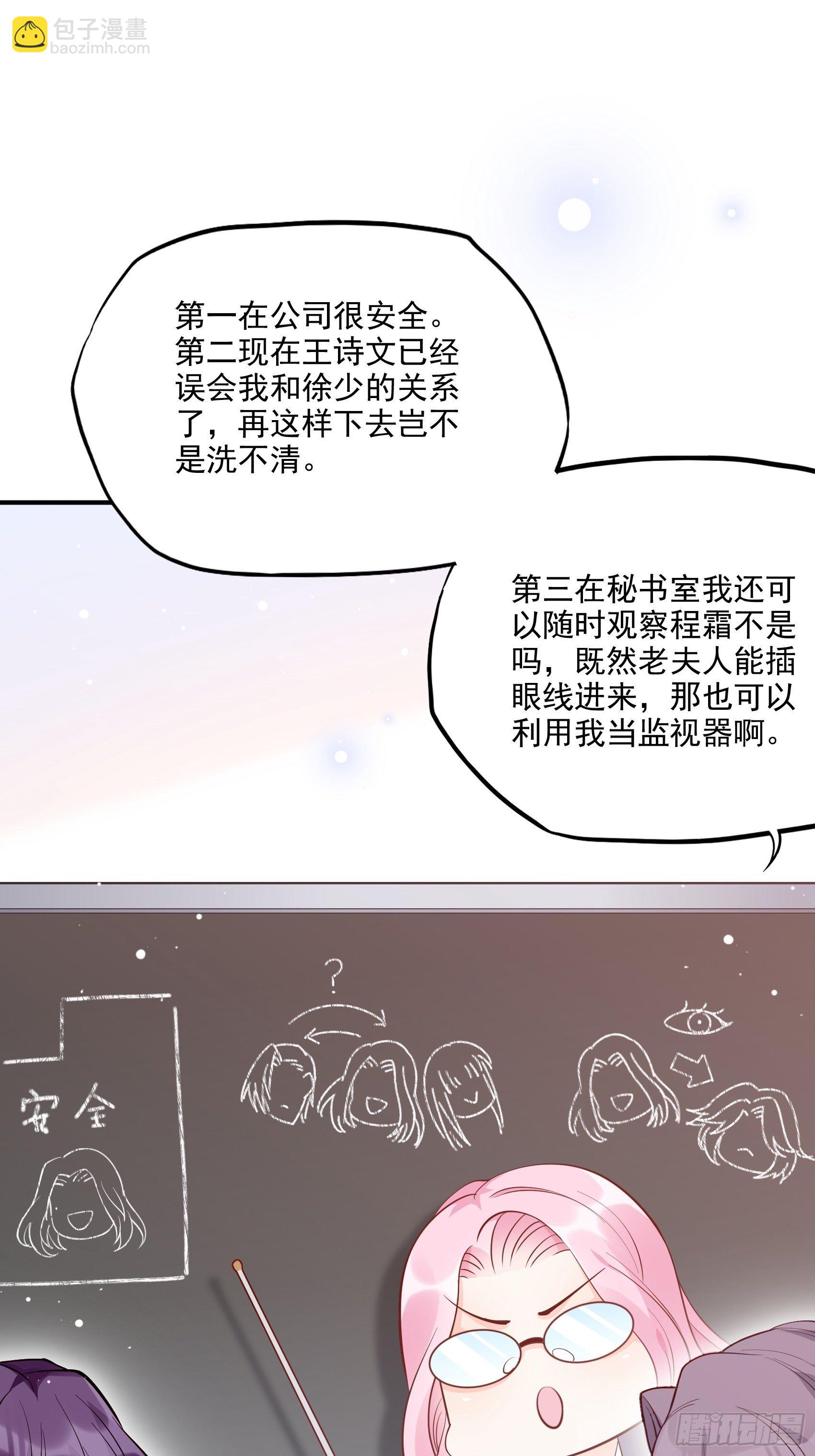 《渣女求生日记》68同学们，认真听课 第14页