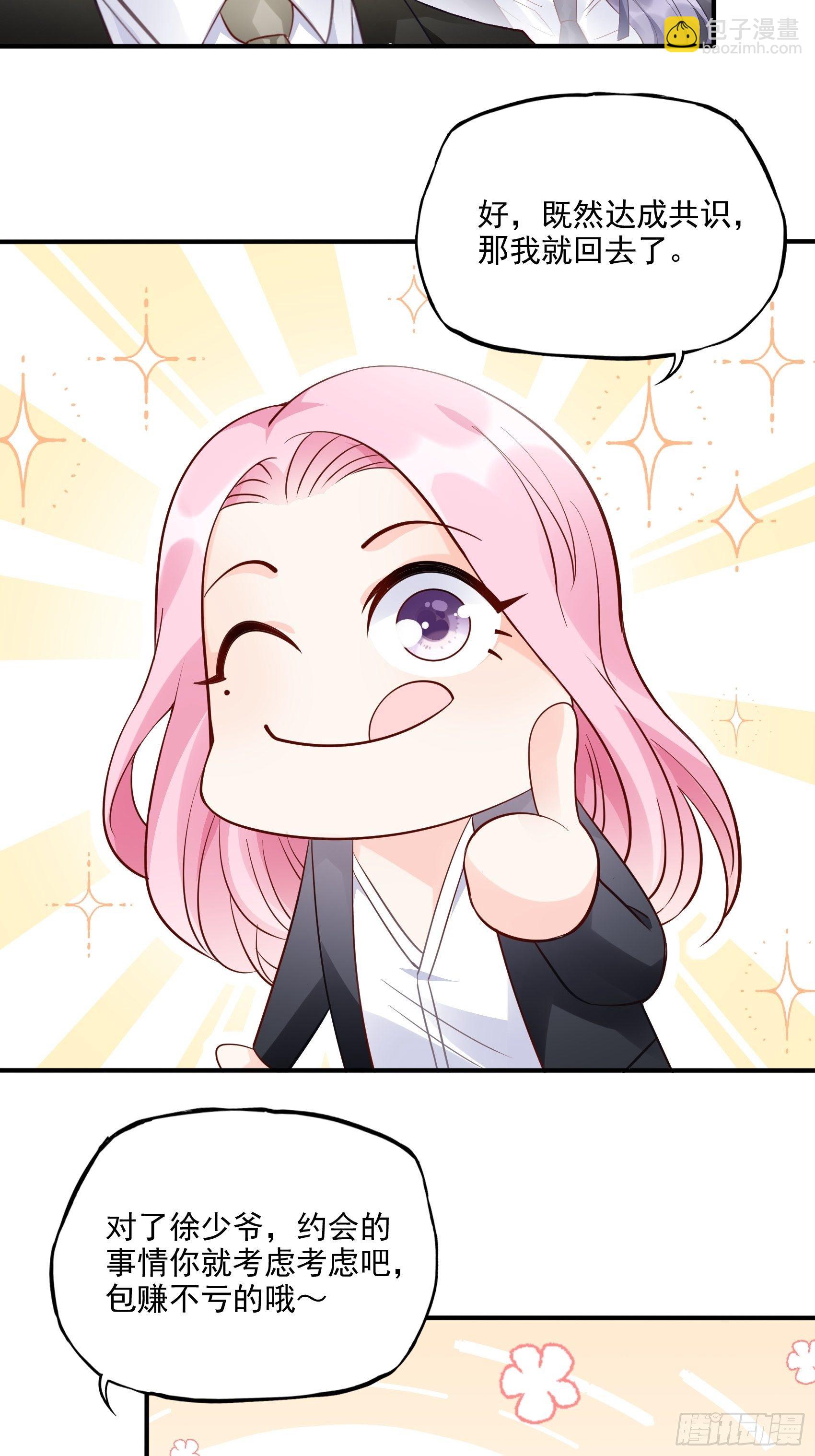 《渣女求生日记》68同学们，认真听课 第16页
