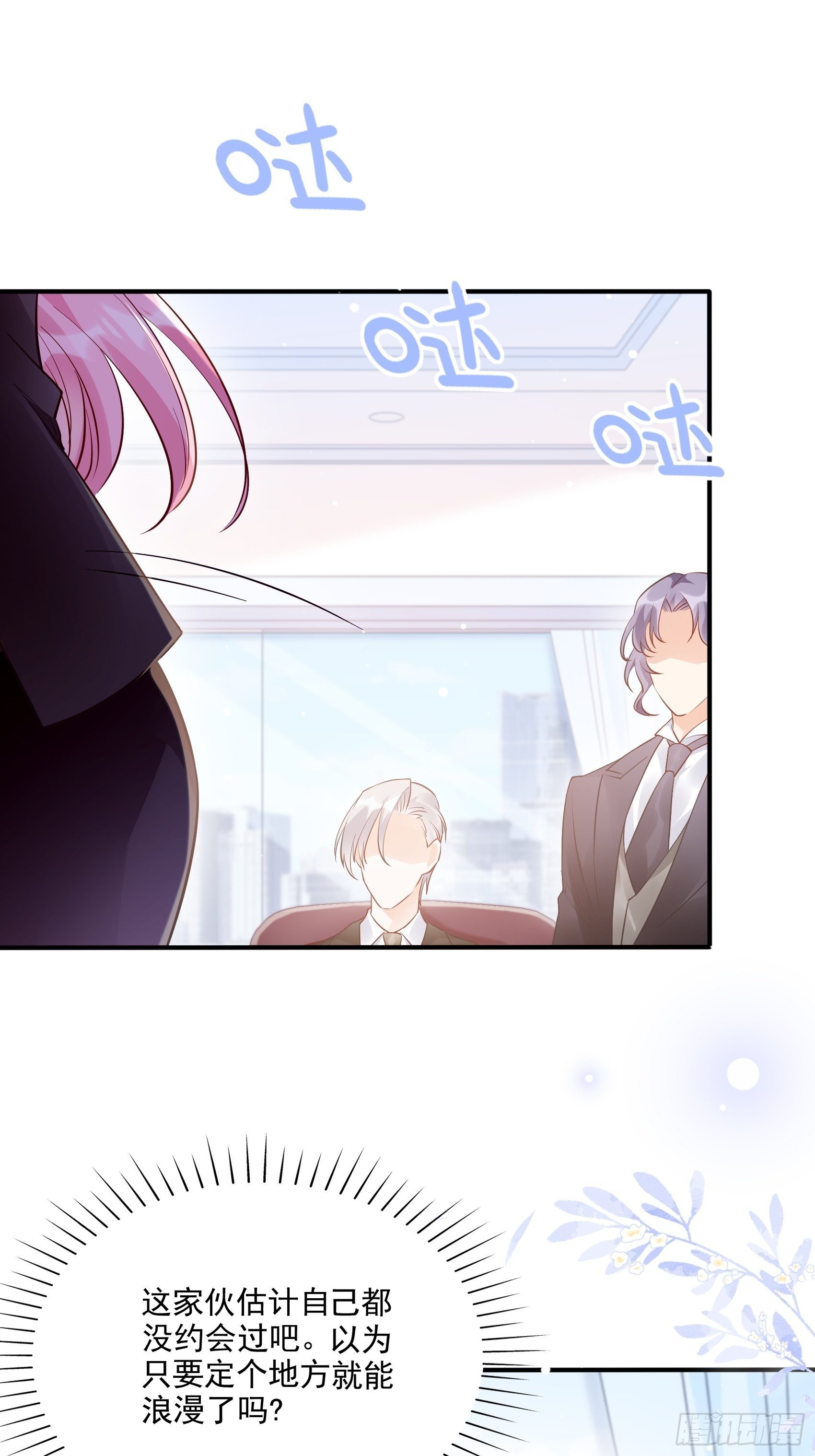 《渣女求生日记》68同学们，认真听课 第18页