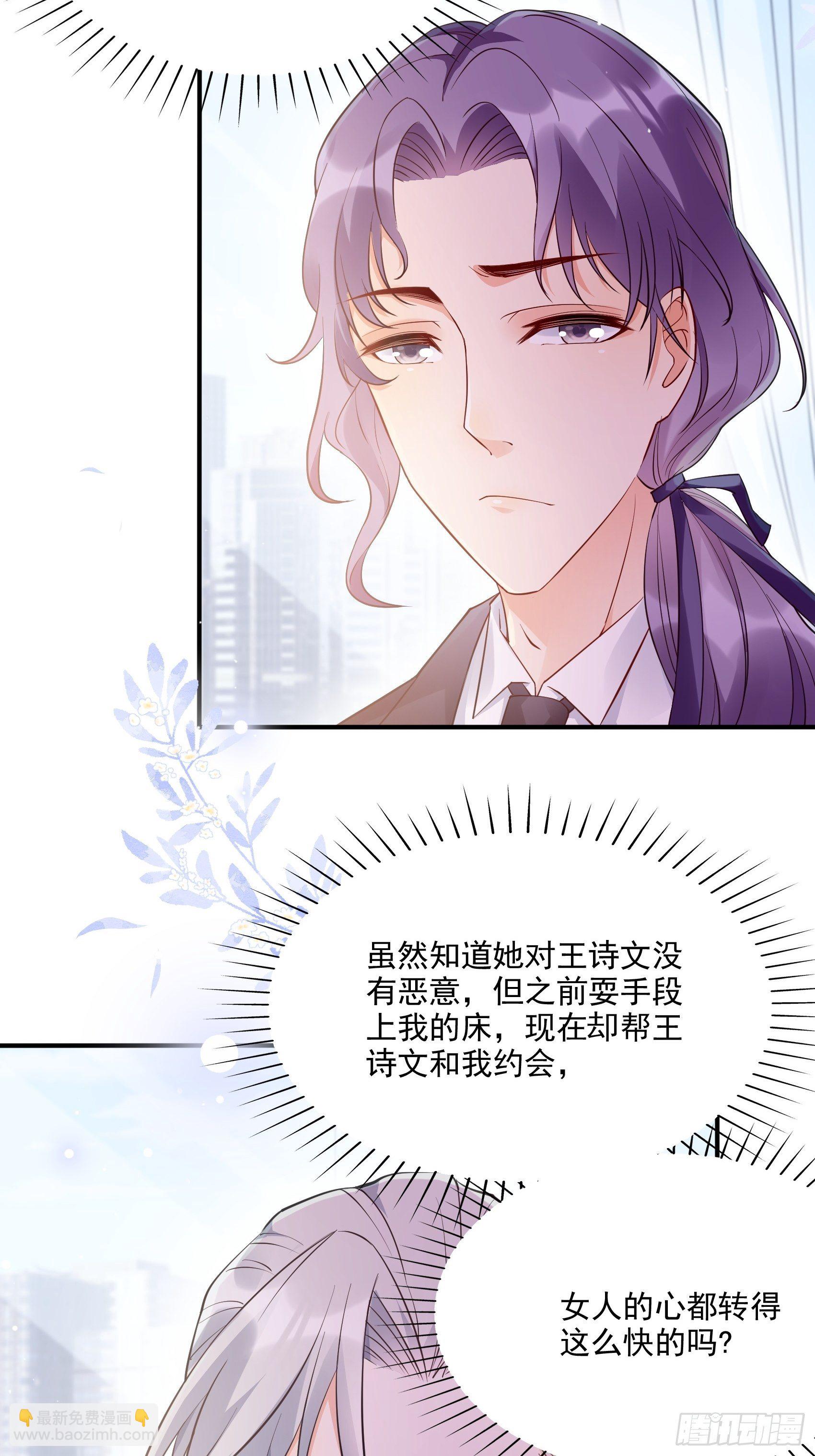 《渣女求生日记》68同学们，认真听课 第19页