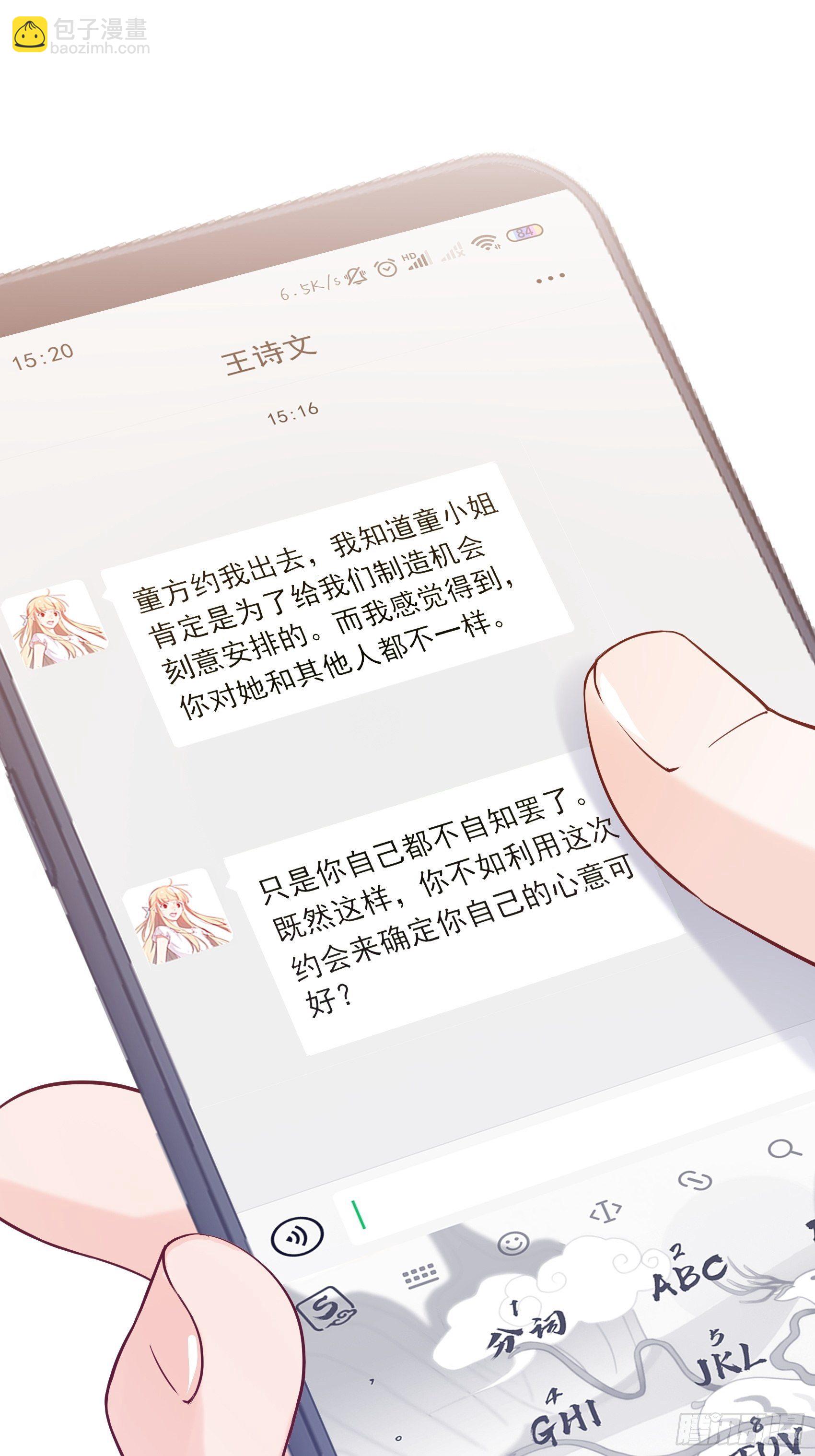 《渣女求生日记》68同学们，认真听课 第22页