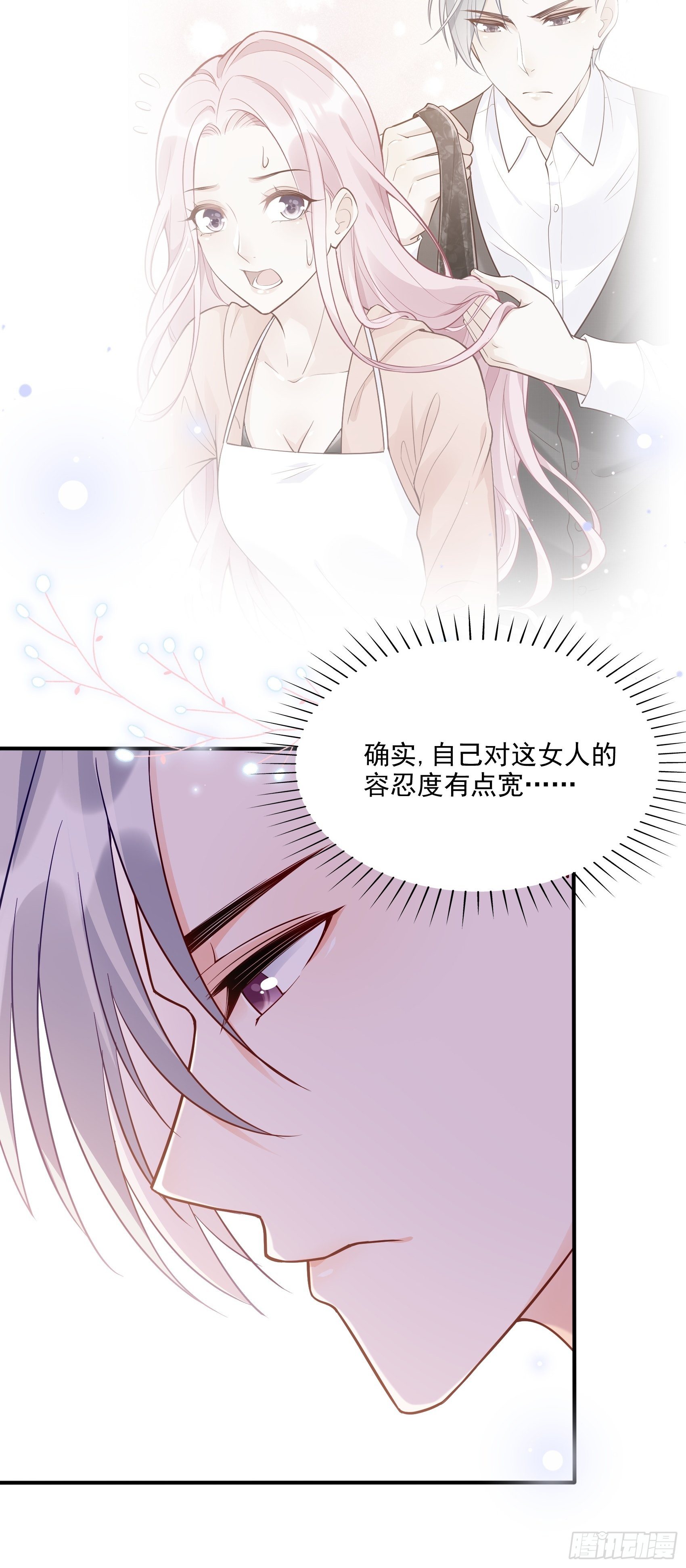 《渣女求生日记》68同学们，认真听课 第25页