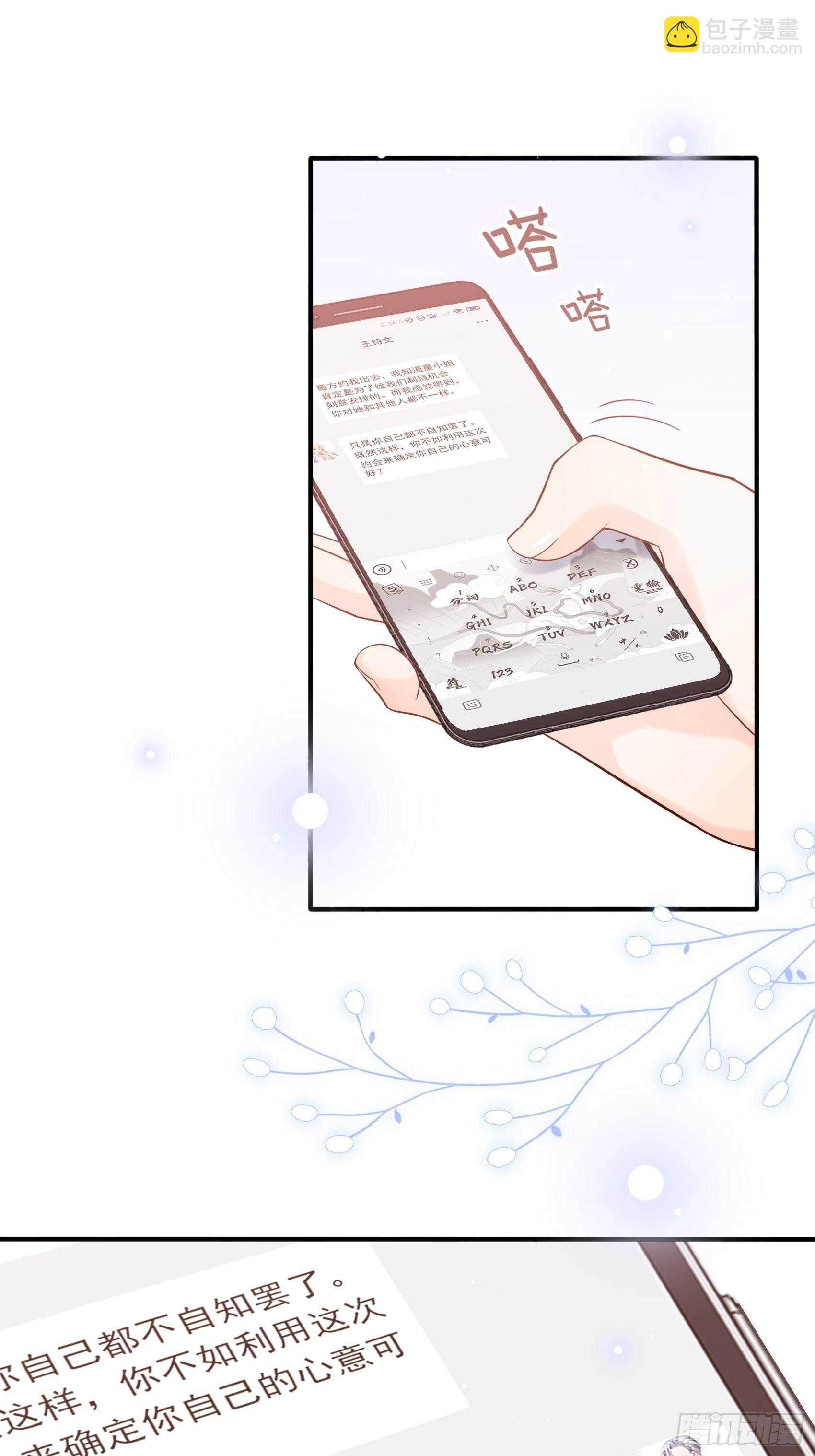 《渣女求生日记》68同学们，认真听课 第26页