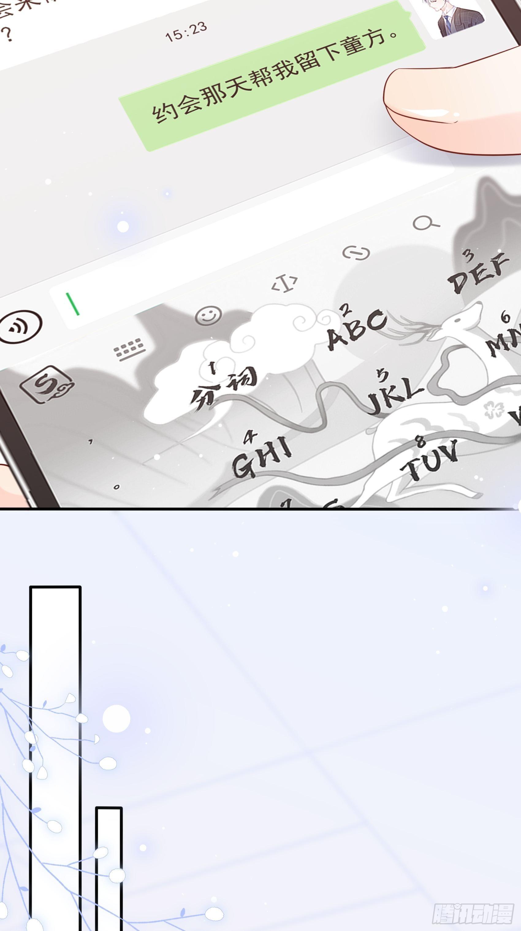 《渣女求生日记》68同学们，认真听课 第27页