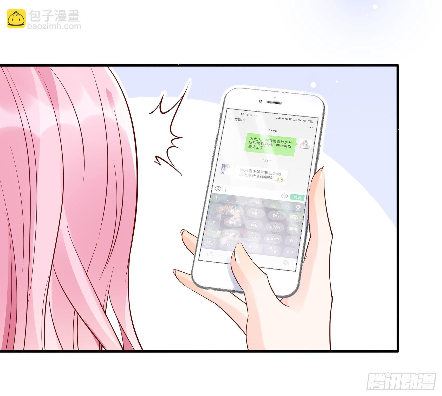 《渣女求生日记》68同学们，认真听课 第29页