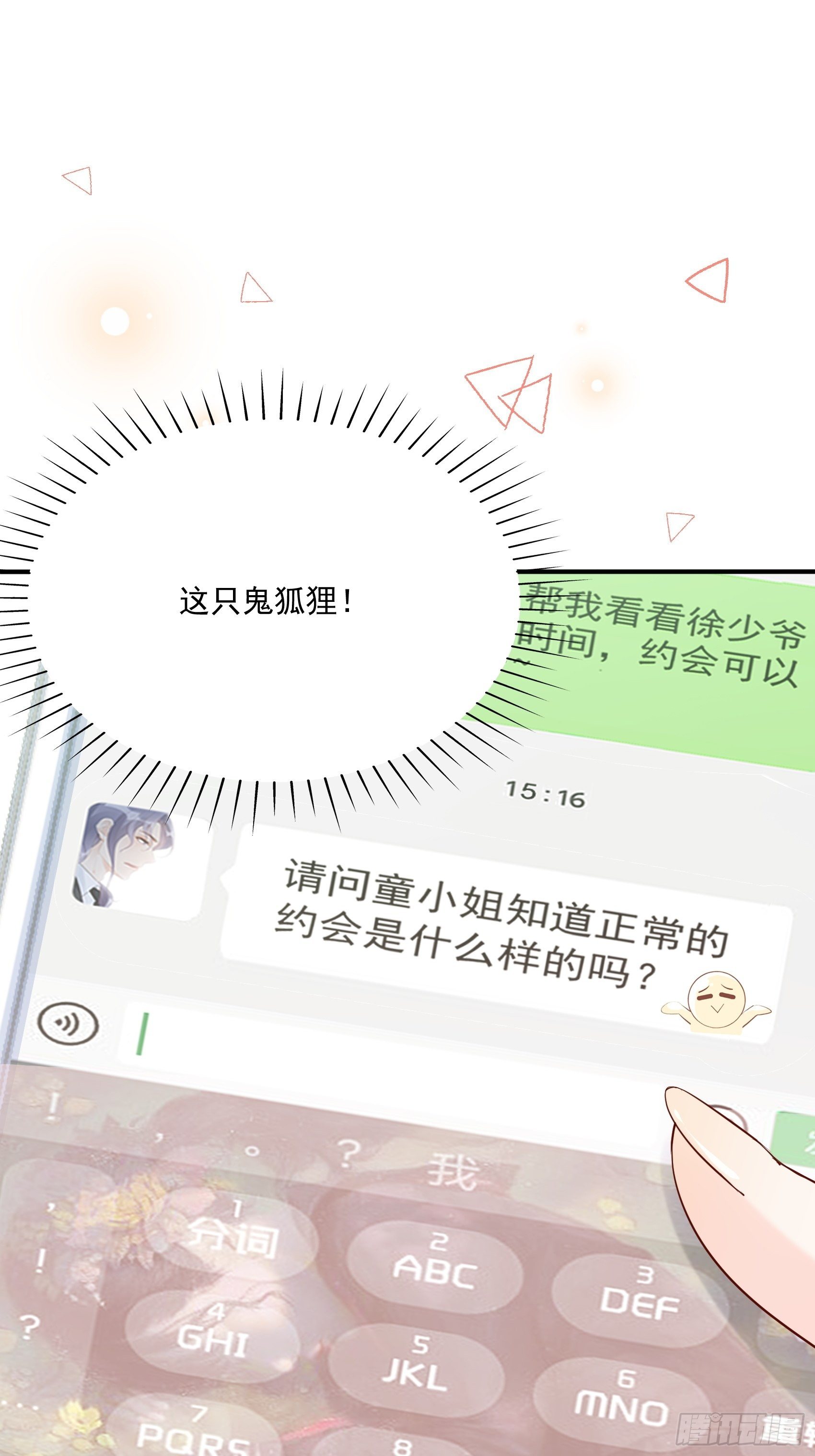 《渣女求生日记》68同学们，认真听课 第30页