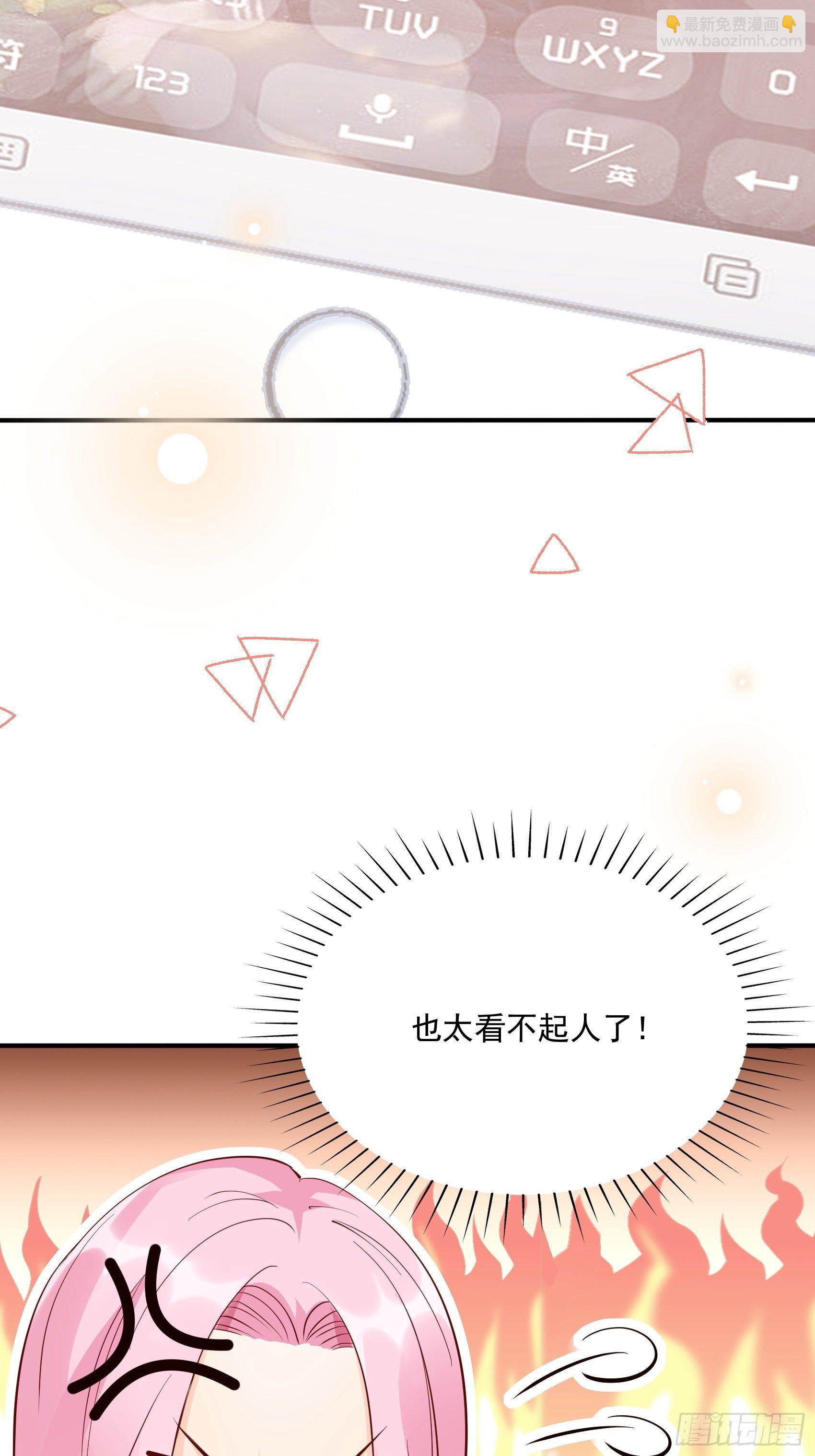 《渣女求生日记》68同学们，认真听课 第31页