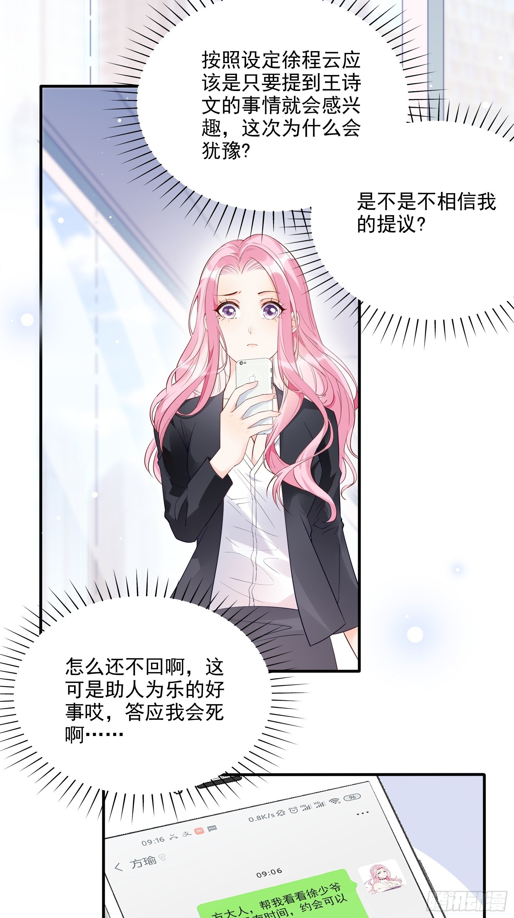 《渣女求生日记》68同学们，认真听课 第3页