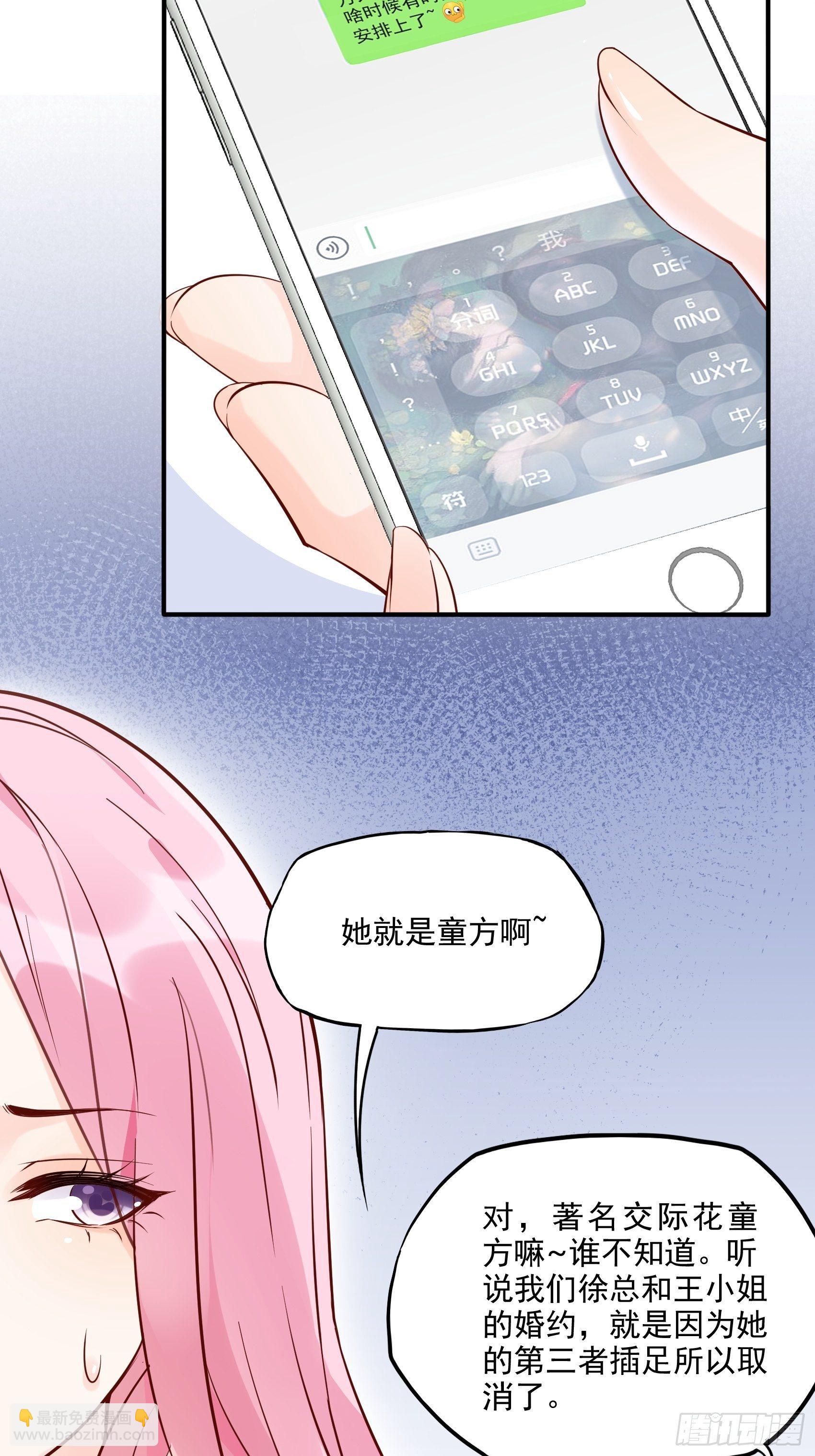 《渣女求生日记》68同学们，认真听课 第4页
