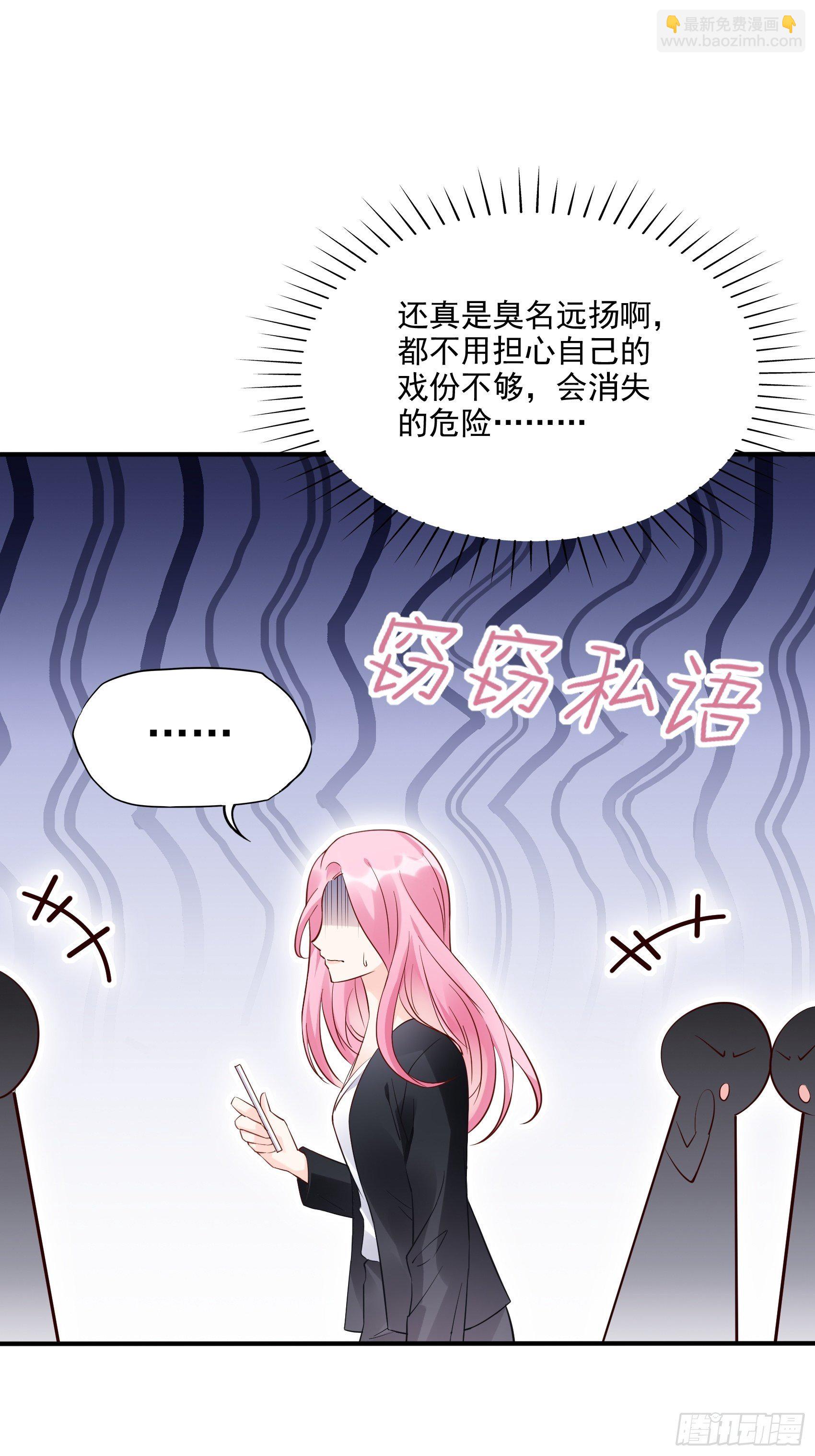 《渣女求生日记》68同学们，认真听课 第6页