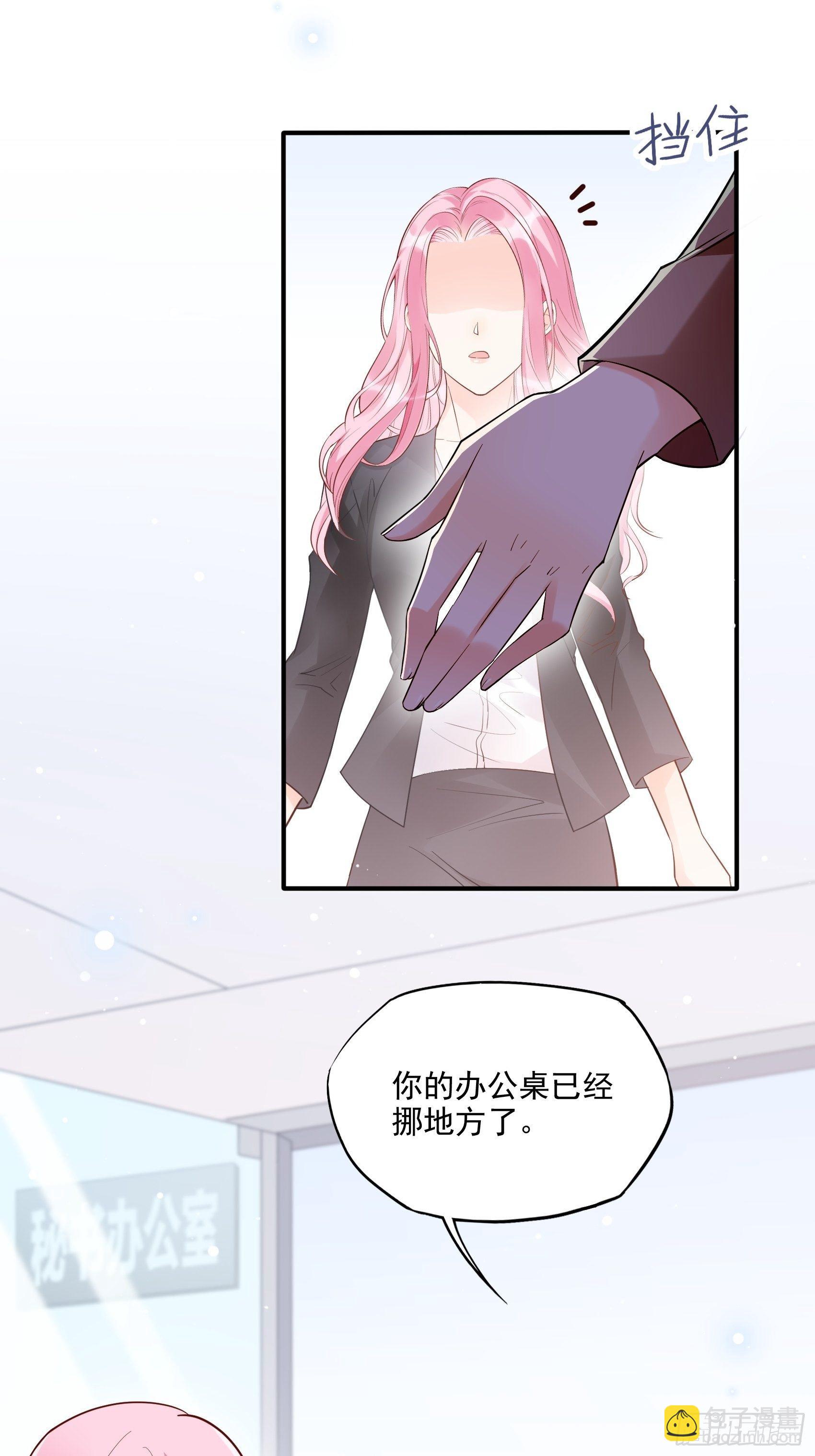 《渣女求生日记》68同学们，认真听课 第7页