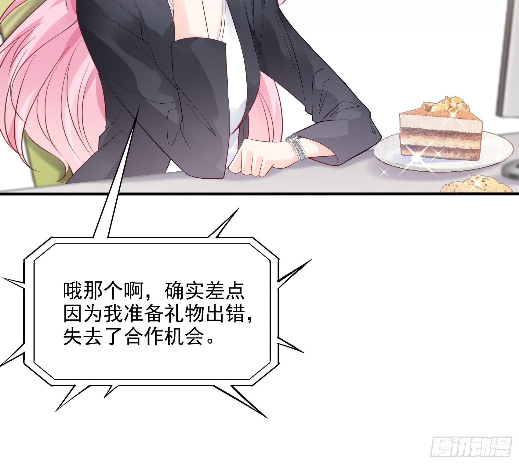 《渣女求生日记》65姐妹下午茶。 第10页