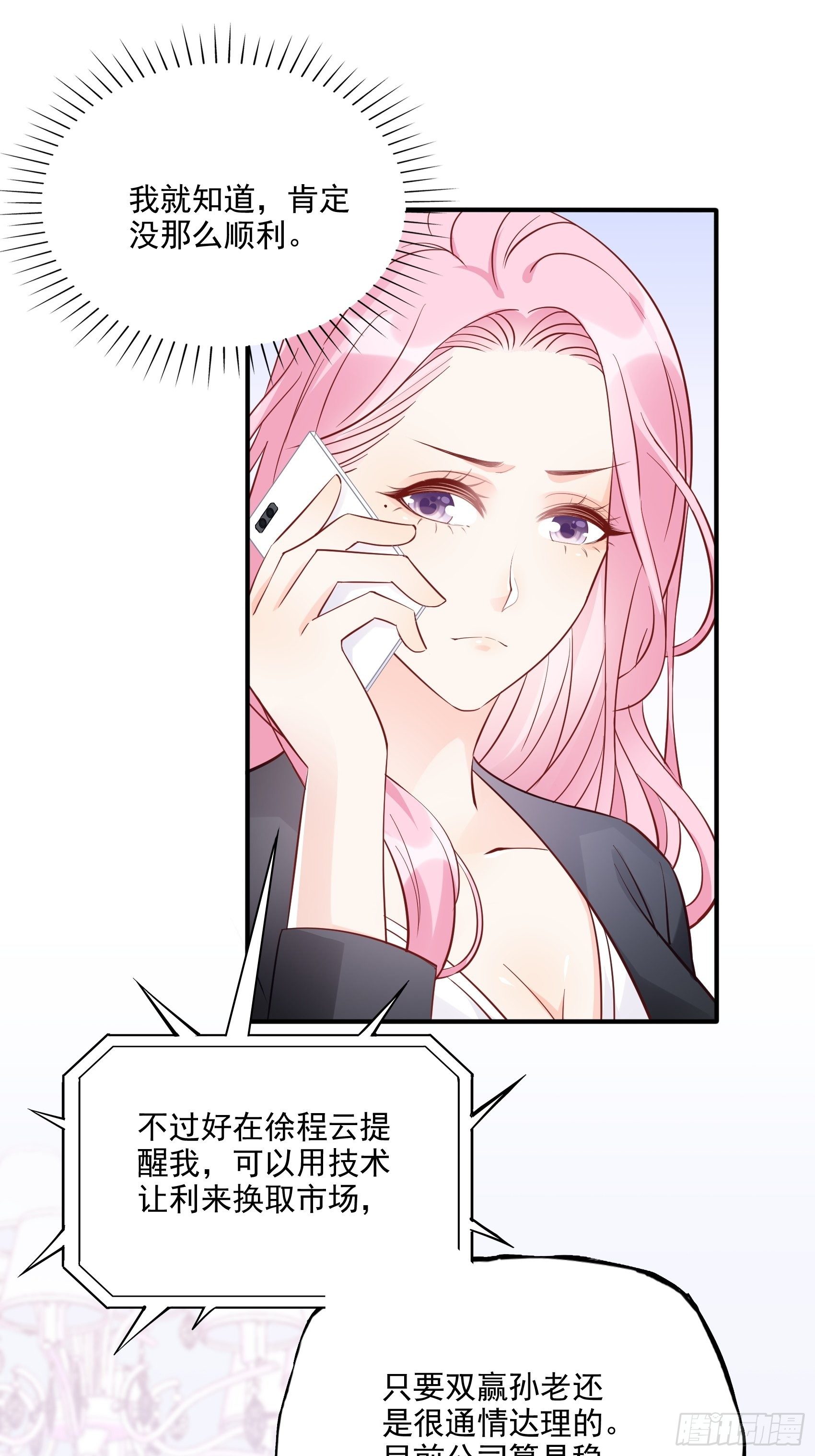 《渣女求生日记》65姐妹下午茶。 第11页