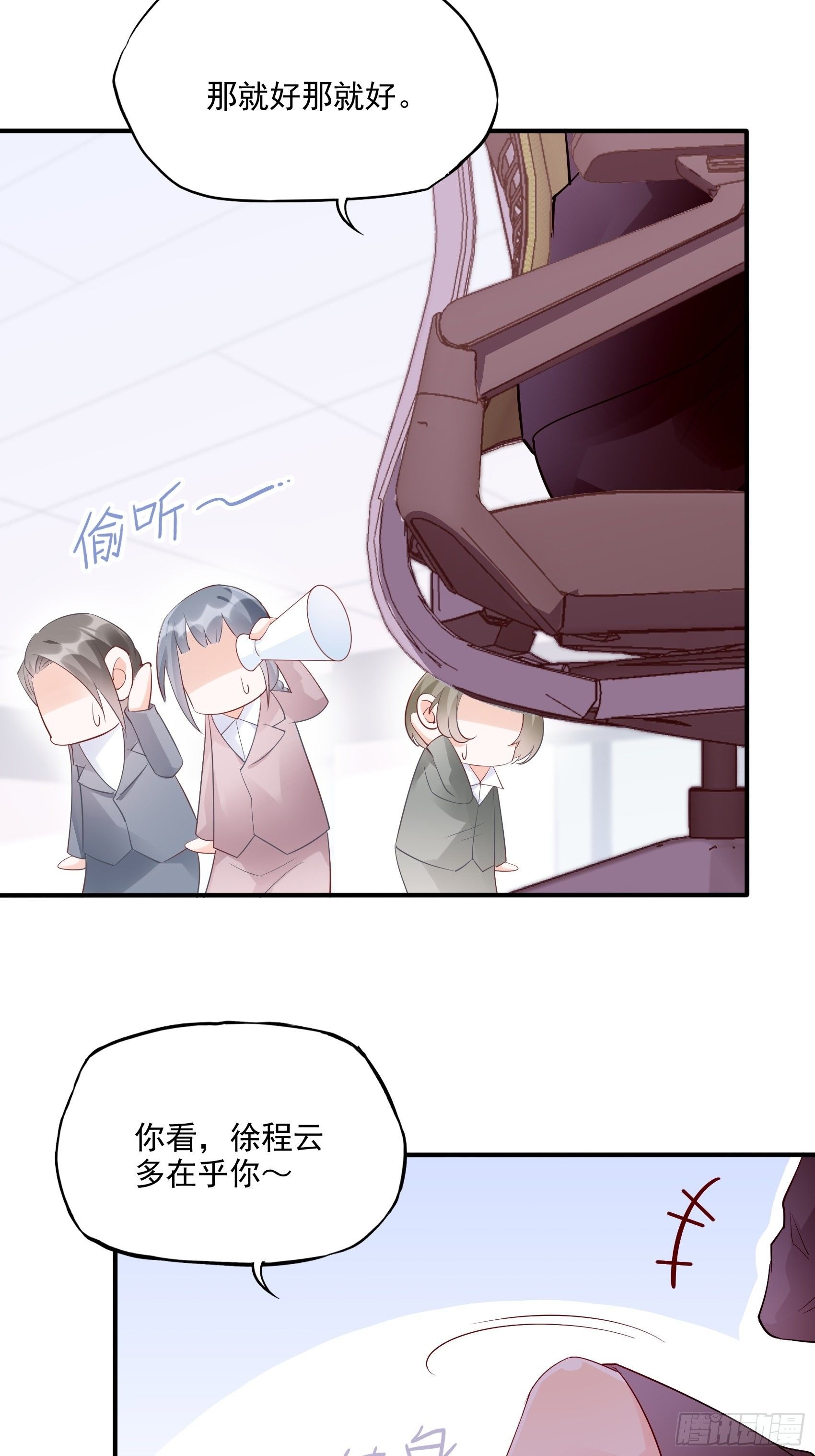 《渣女求生日记》65姐妹下午茶。 第13页