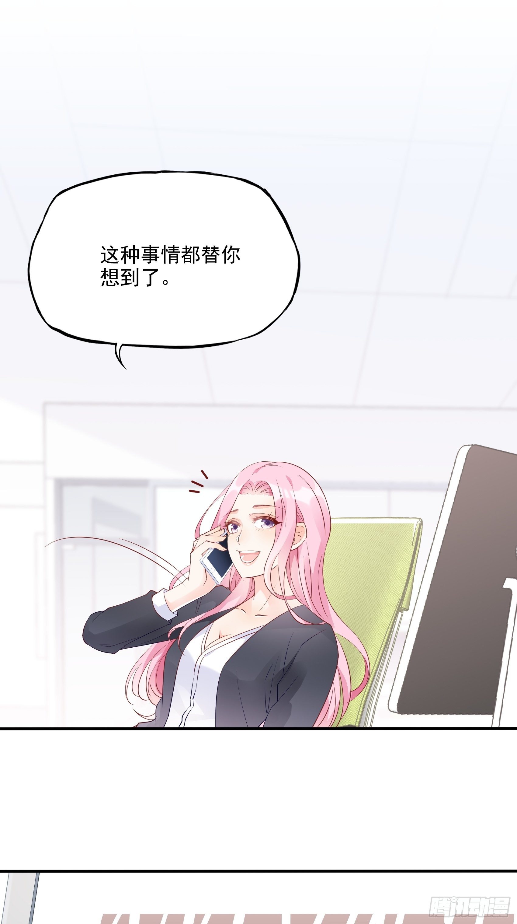 《渣女求生日记》65姐妹下午茶。 第15页