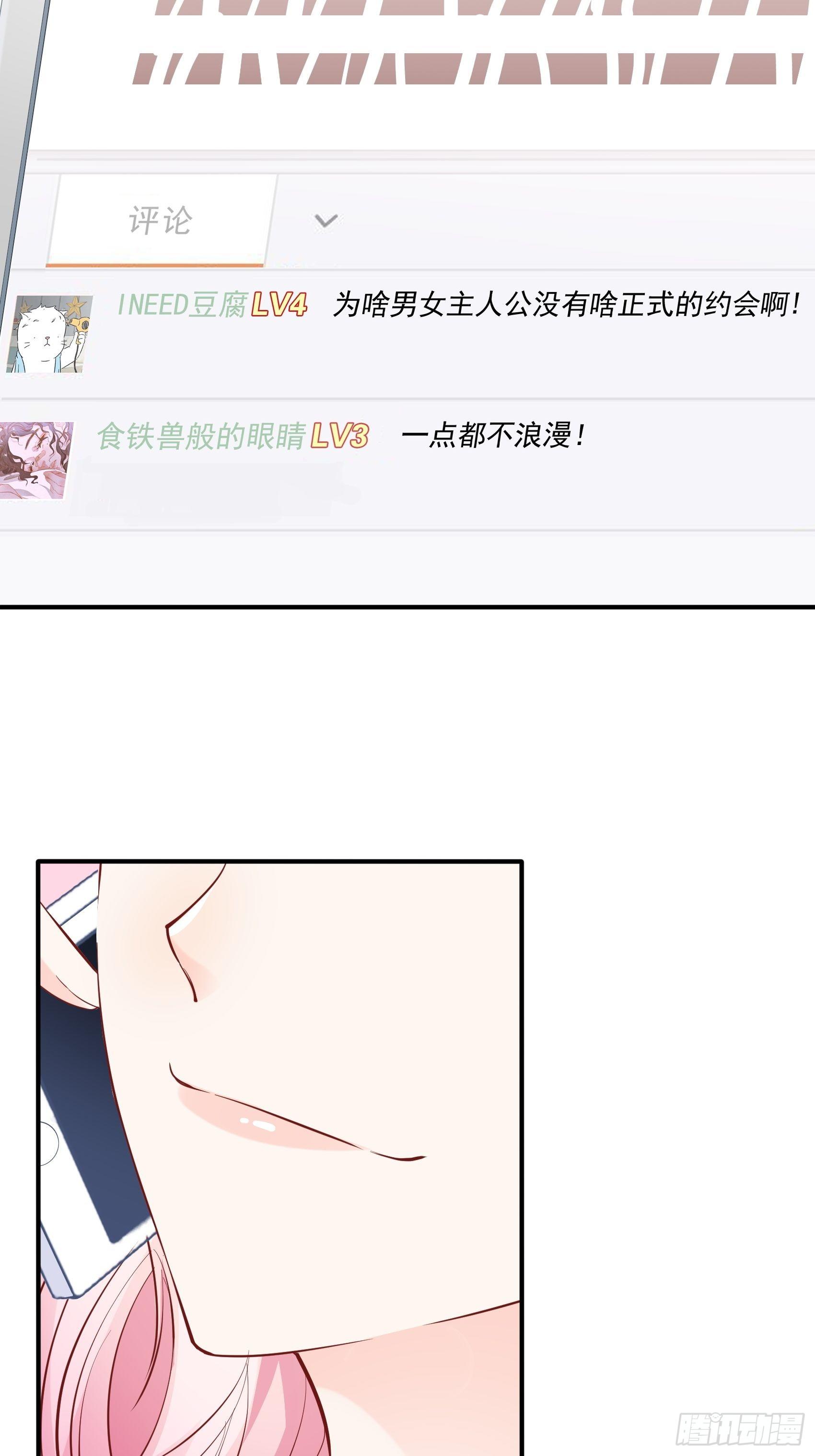《渣女求生日记》65姐妹下午茶。 第16页