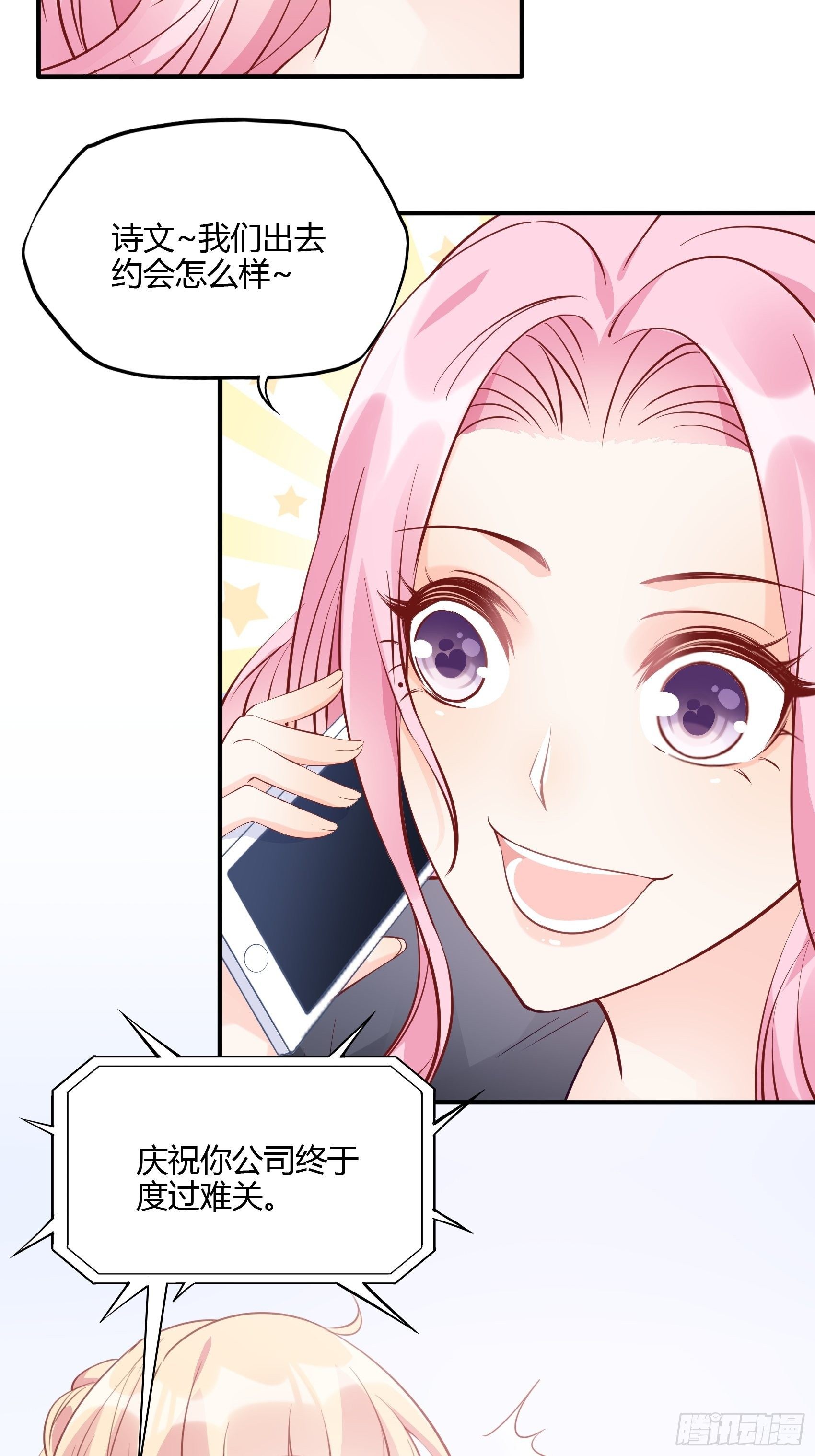 《渣女求生日记》65姐妹下午茶。 第17页