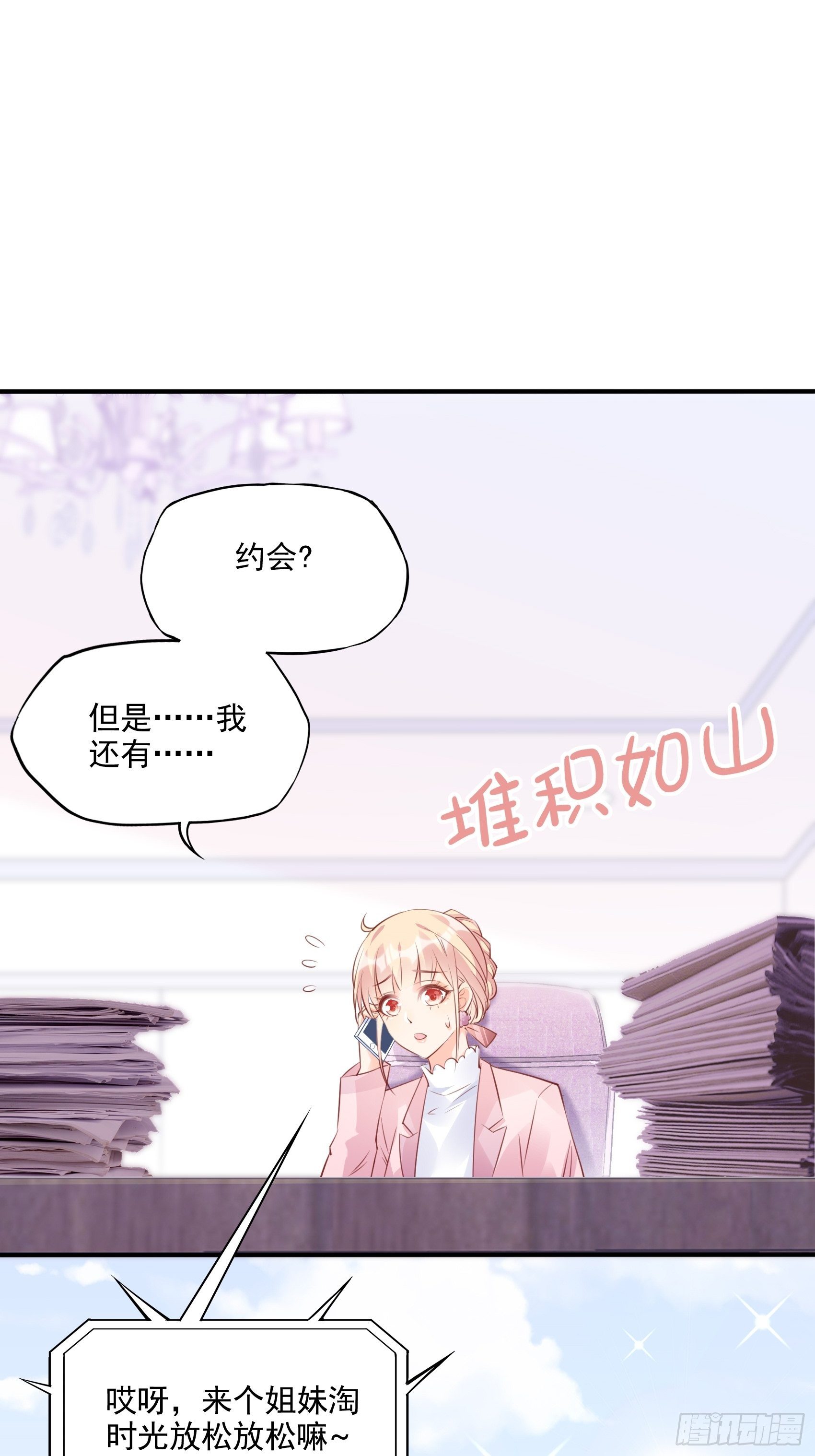 《渣女求生日记》65姐妹下午茶。 第19页