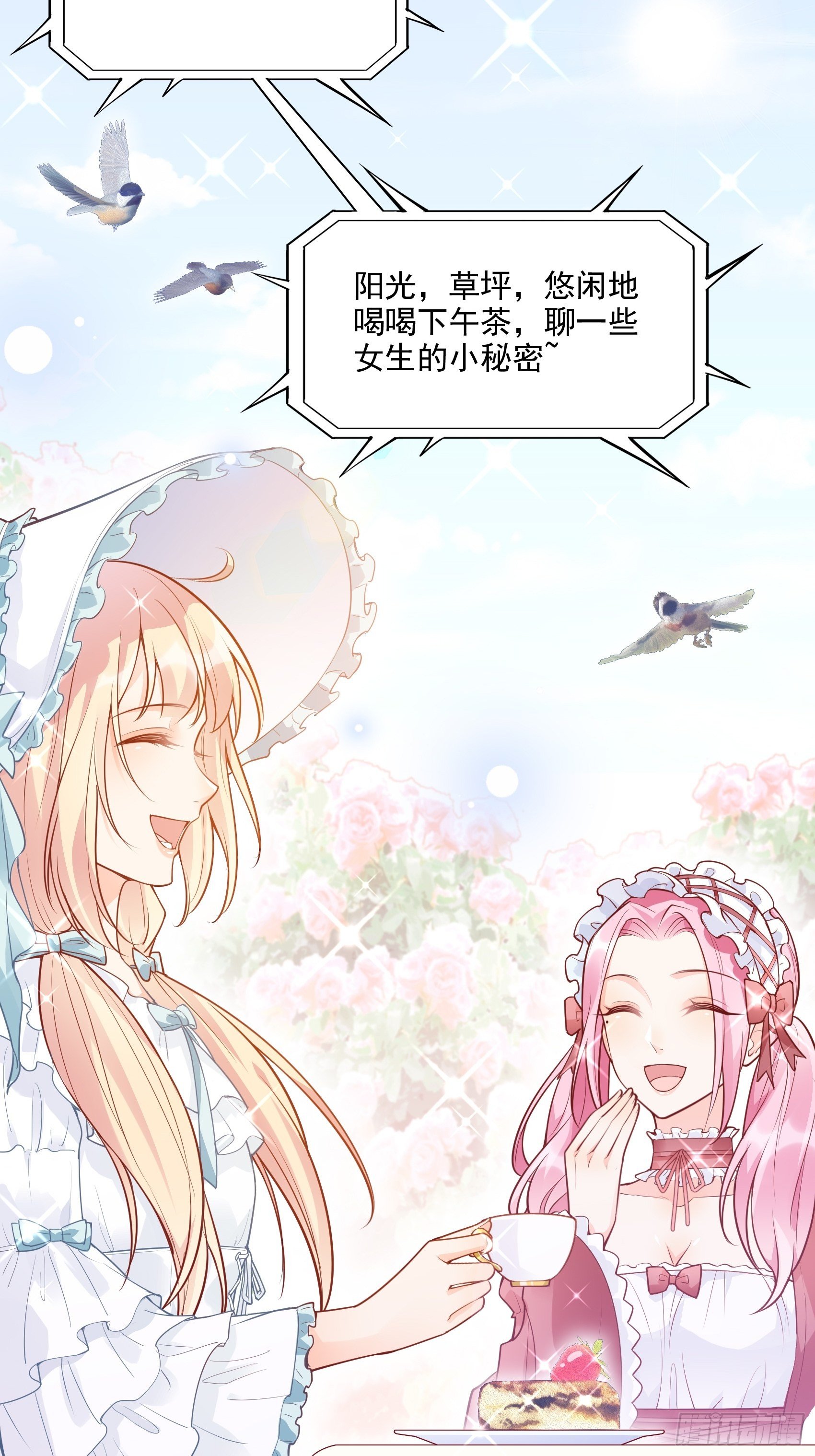 《渣女求生日记》65姐妹下午茶。 第20页
