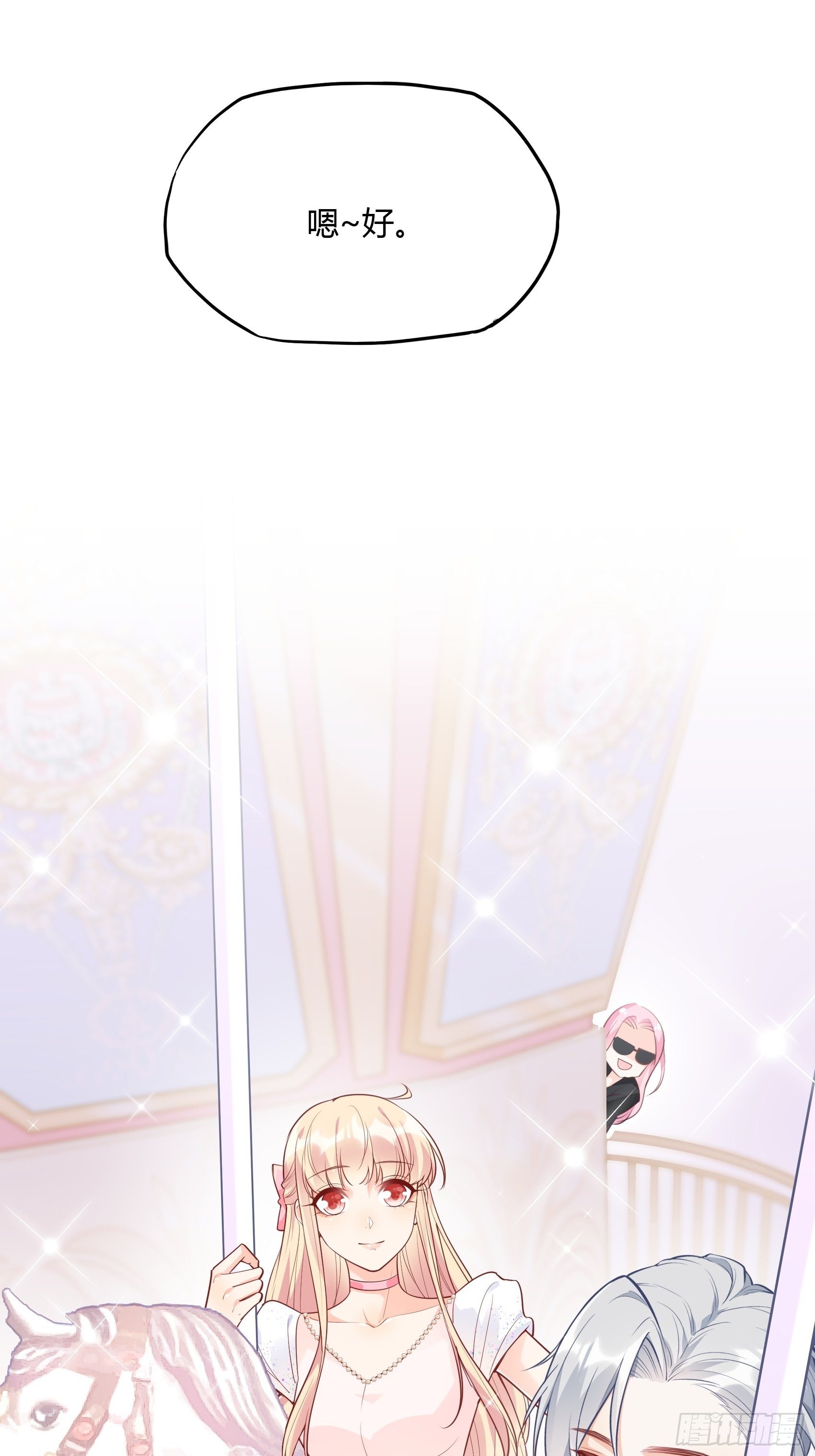 《渣女求生日记》65姐妹下午茶。 第23页