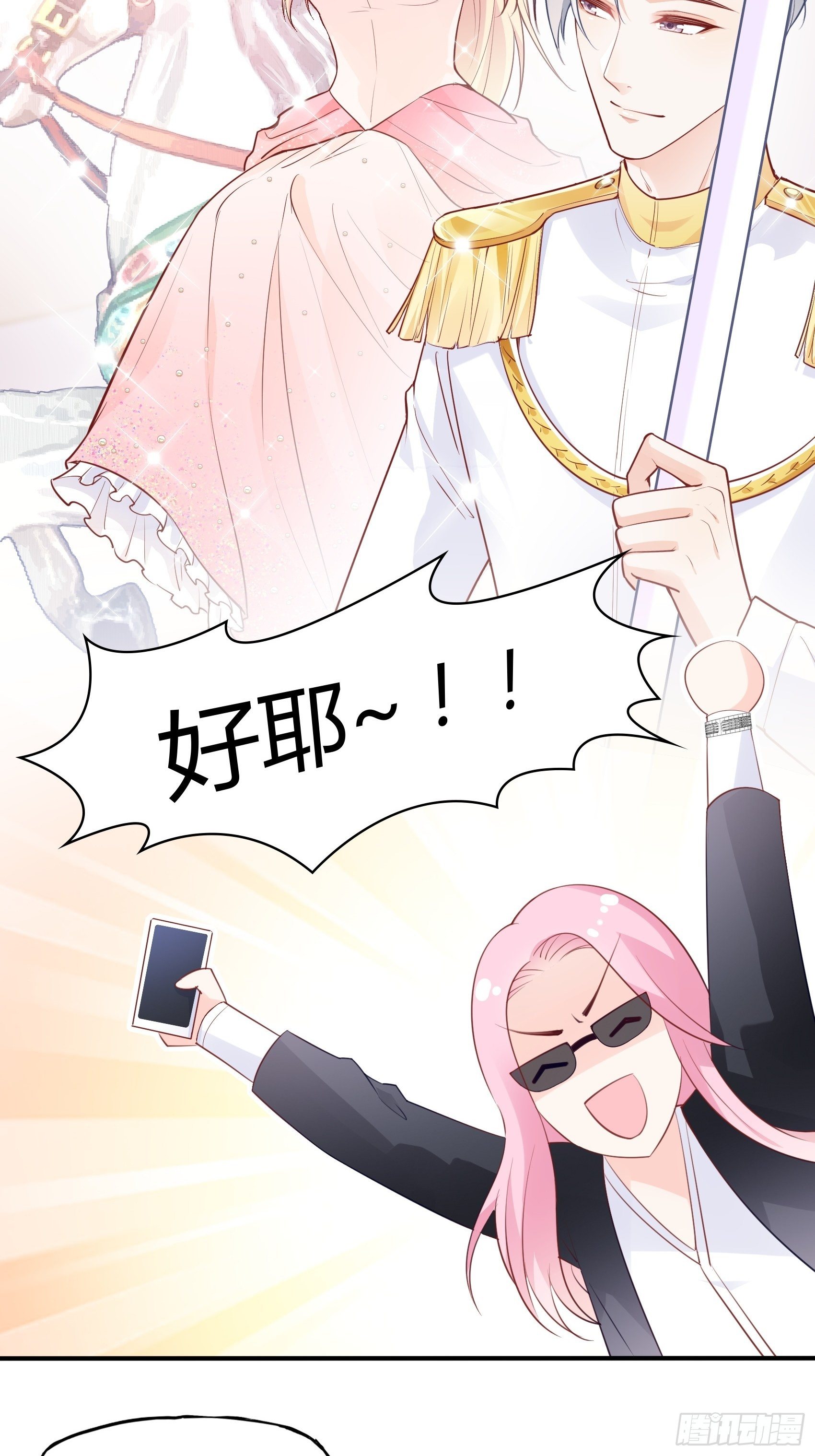 《渣女求生日记》65姐妹下午茶。 第24页