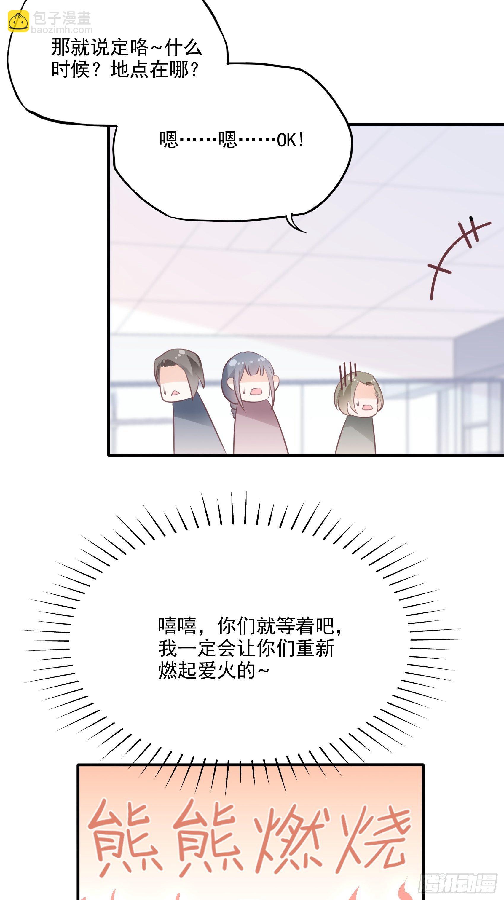 《渣女求生日记》65姐妹下午茶。 第25页
