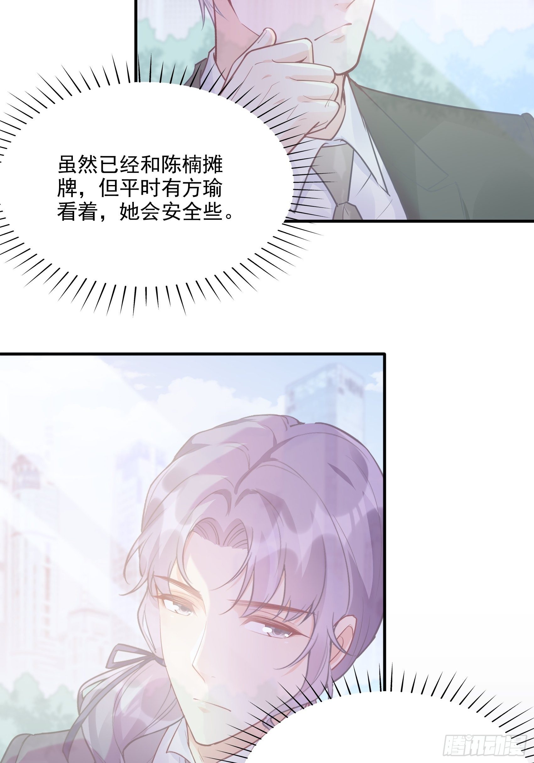 《渣女求生日记》65姐妹下午茶。 第4页