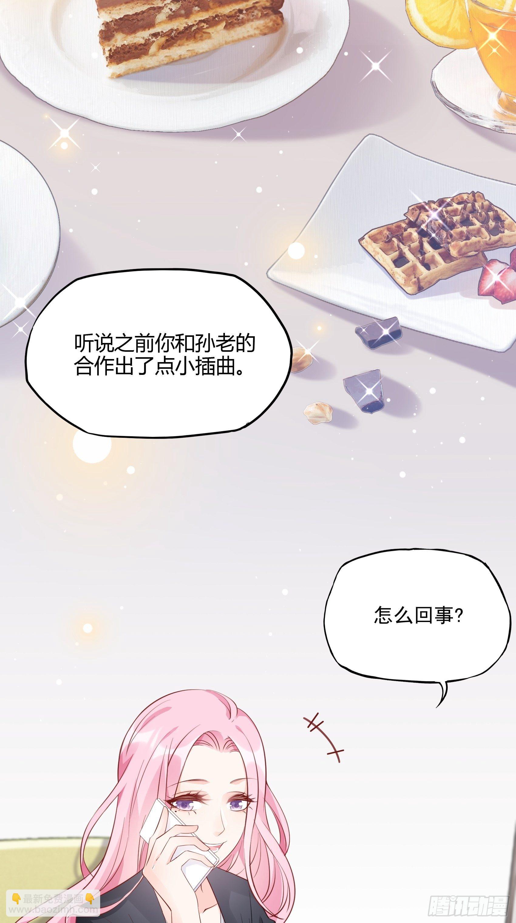 《渣女求生日记》65姐妹下午茶。 第9页