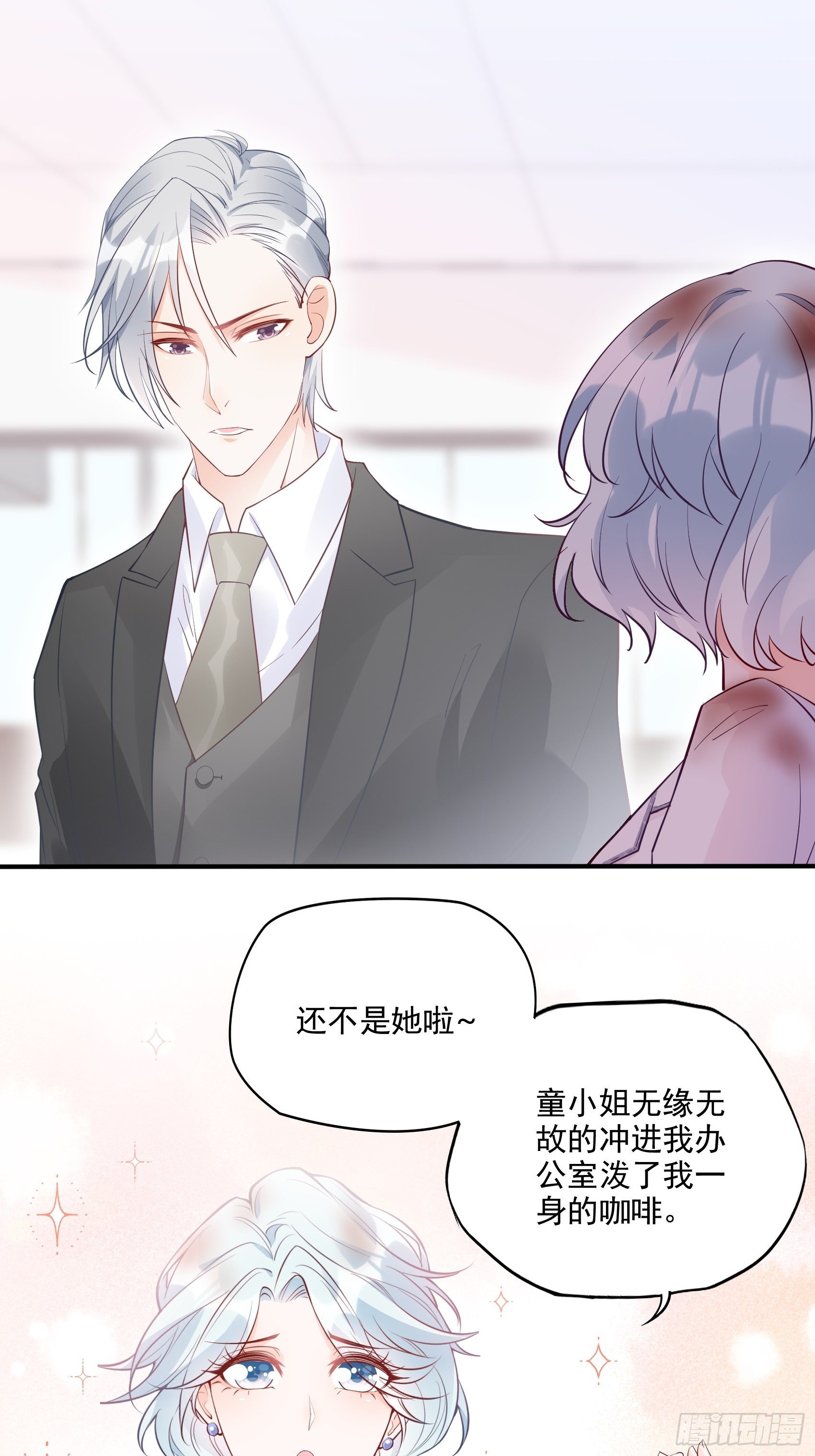 《渣女求生日记》66看我弱小，可怜又无助呢 第11页