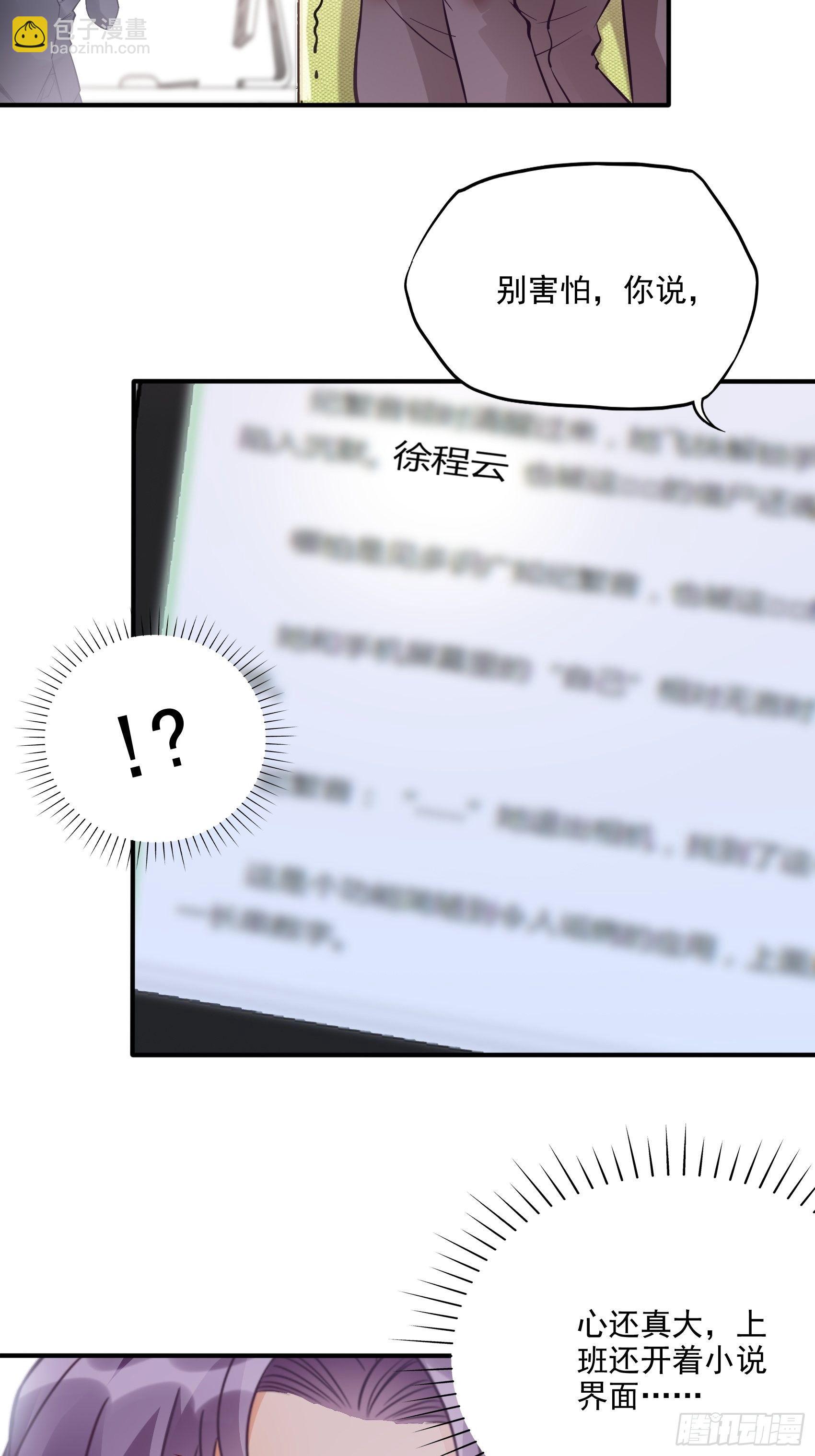 《渣女求生日记》66看我弱小，可怜又无助呢 第20页