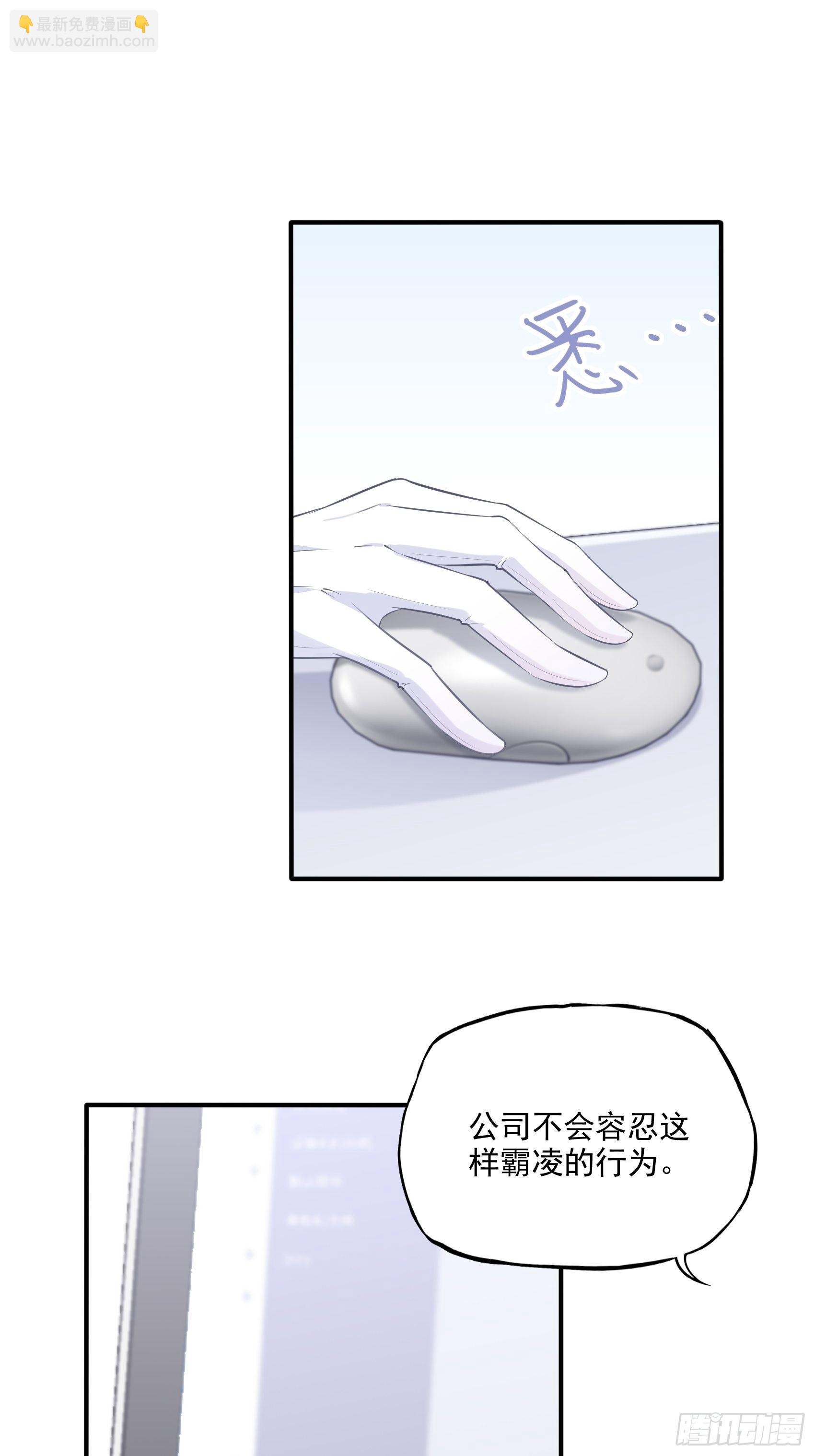 《渣女求生日记》66看我弱小，可怜又无助呢 第22页