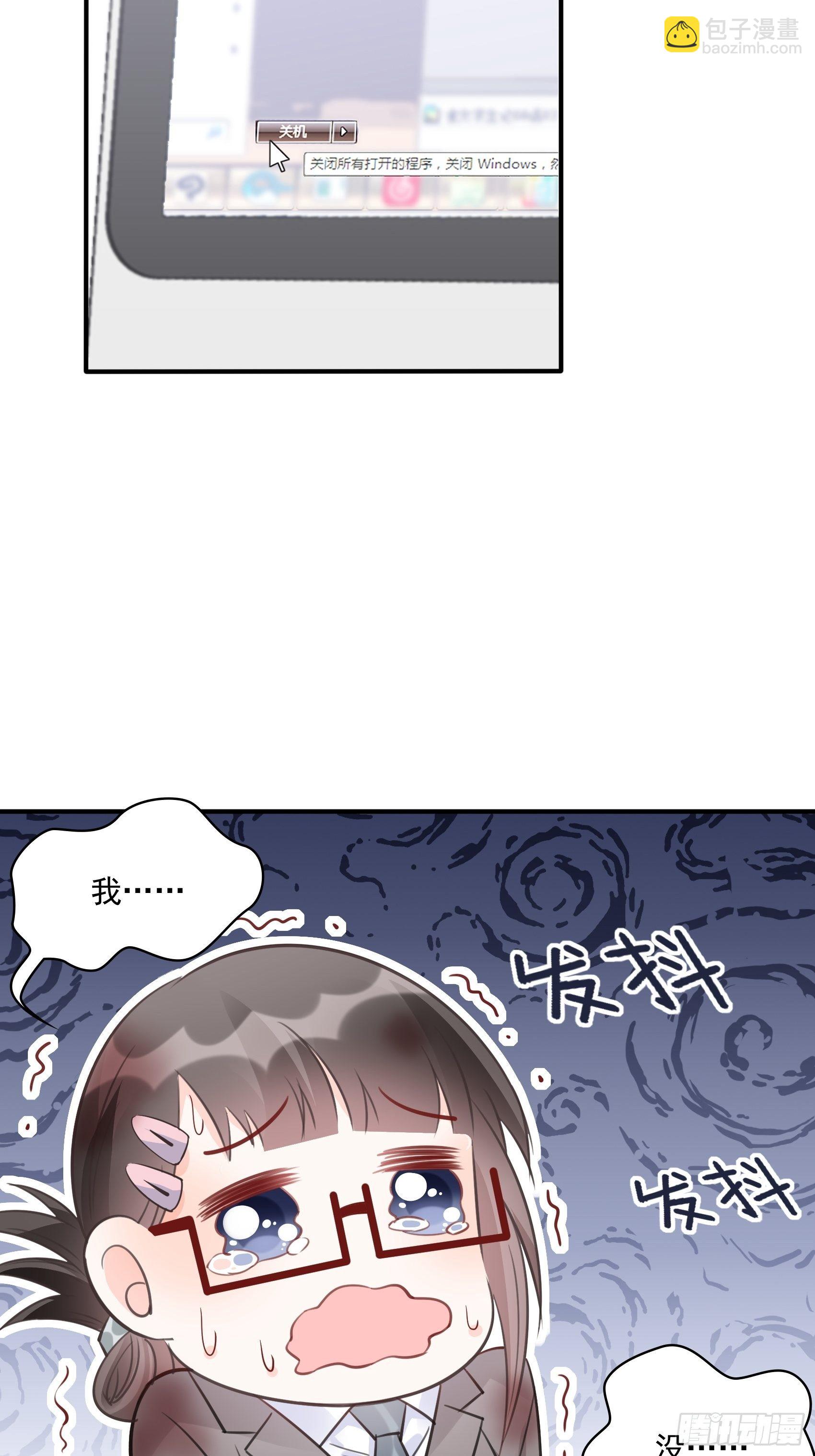 《渣女求生日记》66看我弱小，可怜又无助呢 第23页