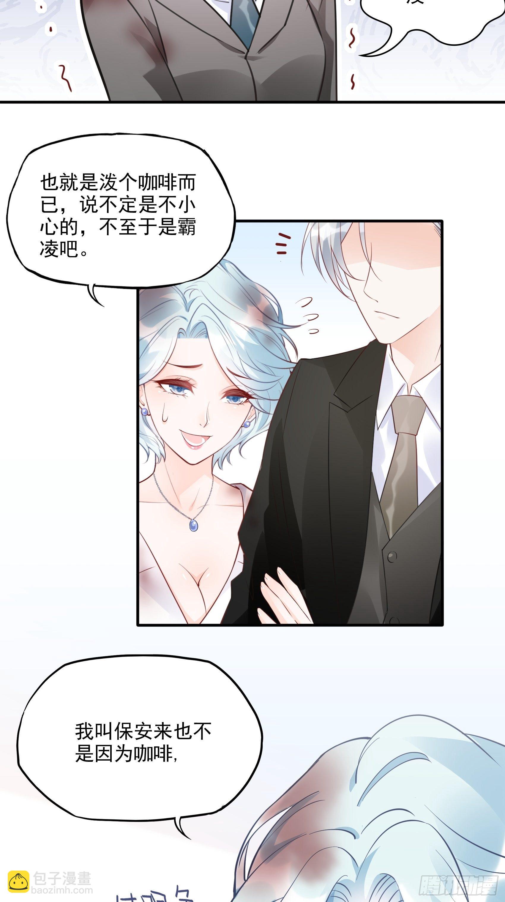 《渣女求生日记》66看我弱小，可怜又无助呢 第24页